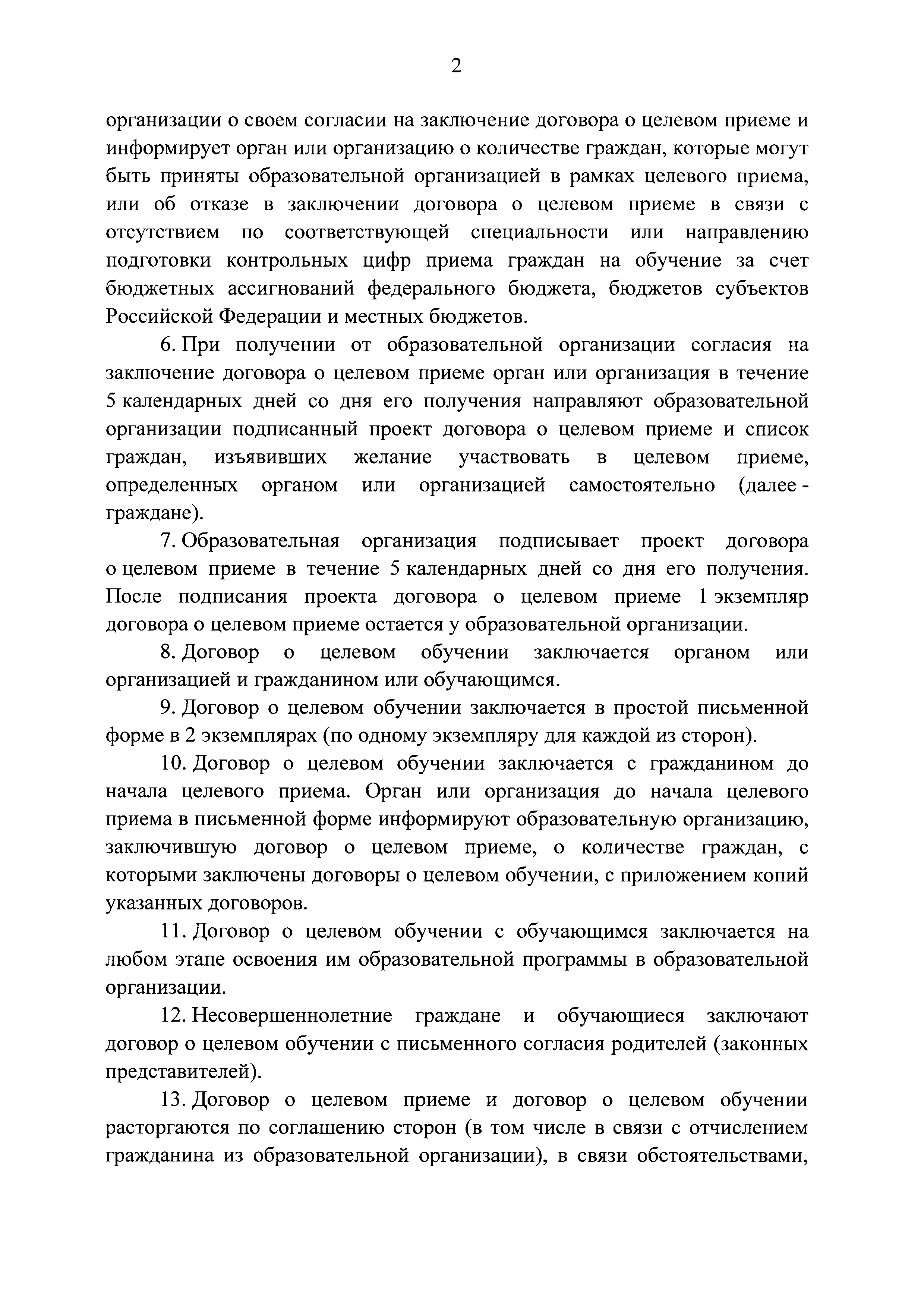 Постановление 1076