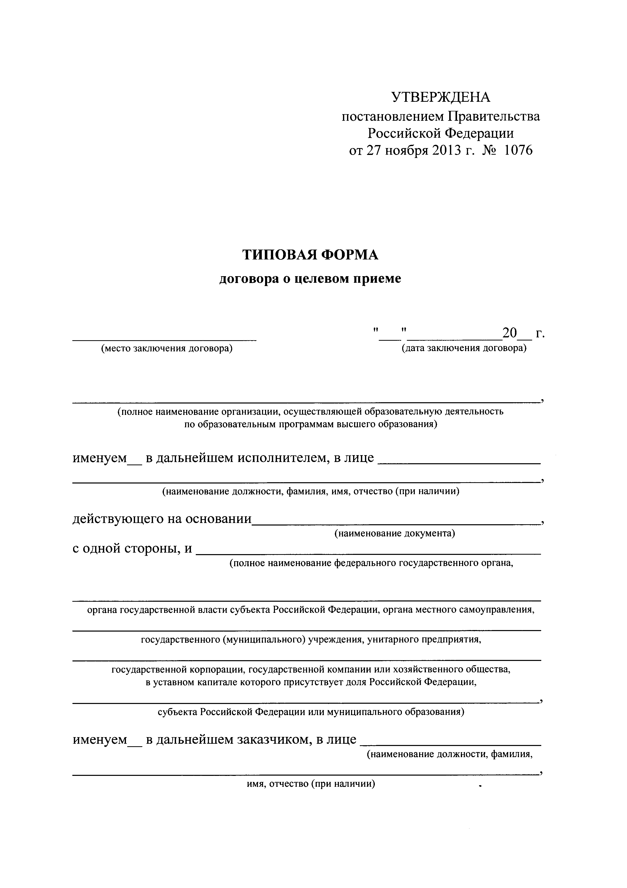 Постановление 1076