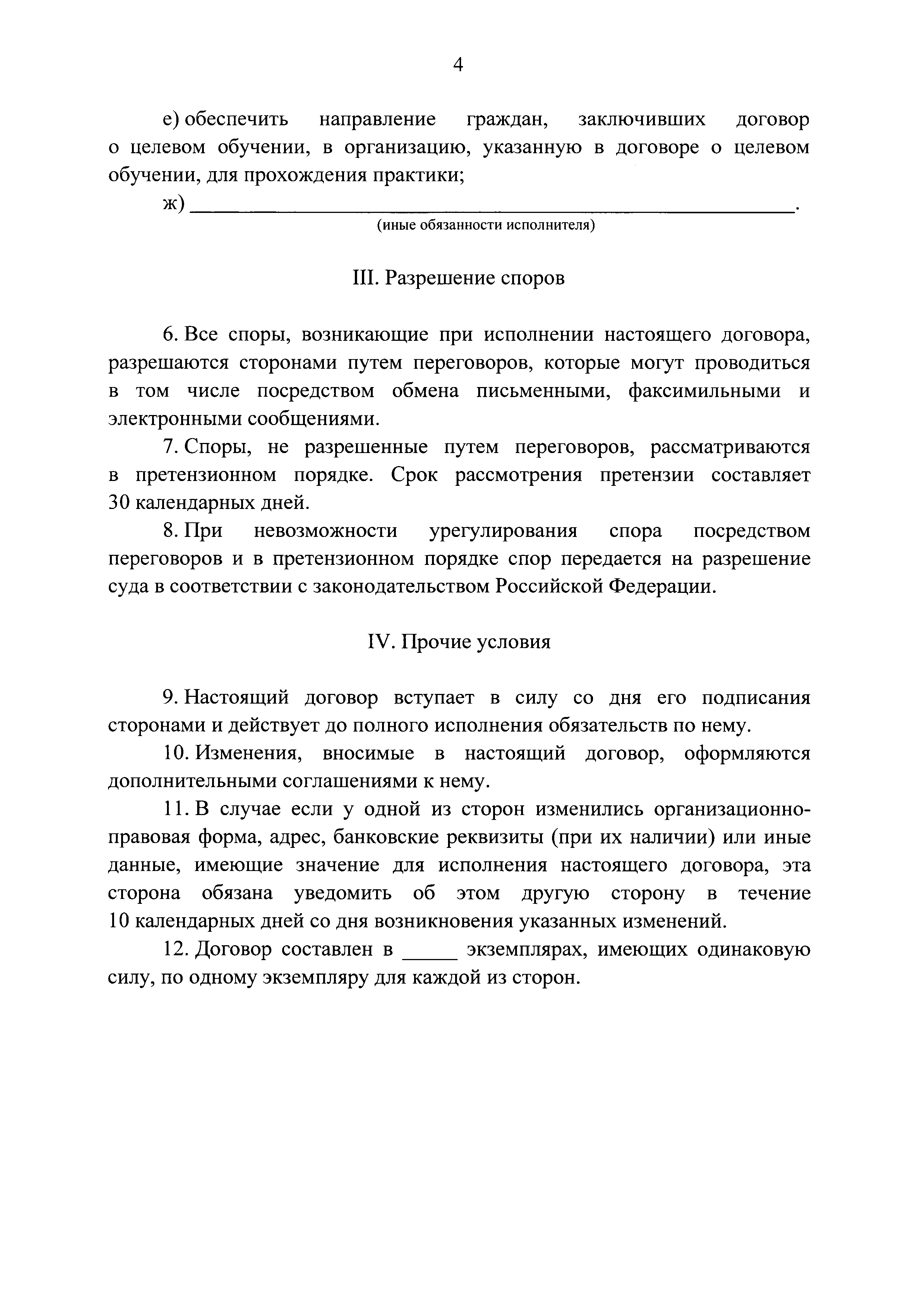 Постановление 1076
