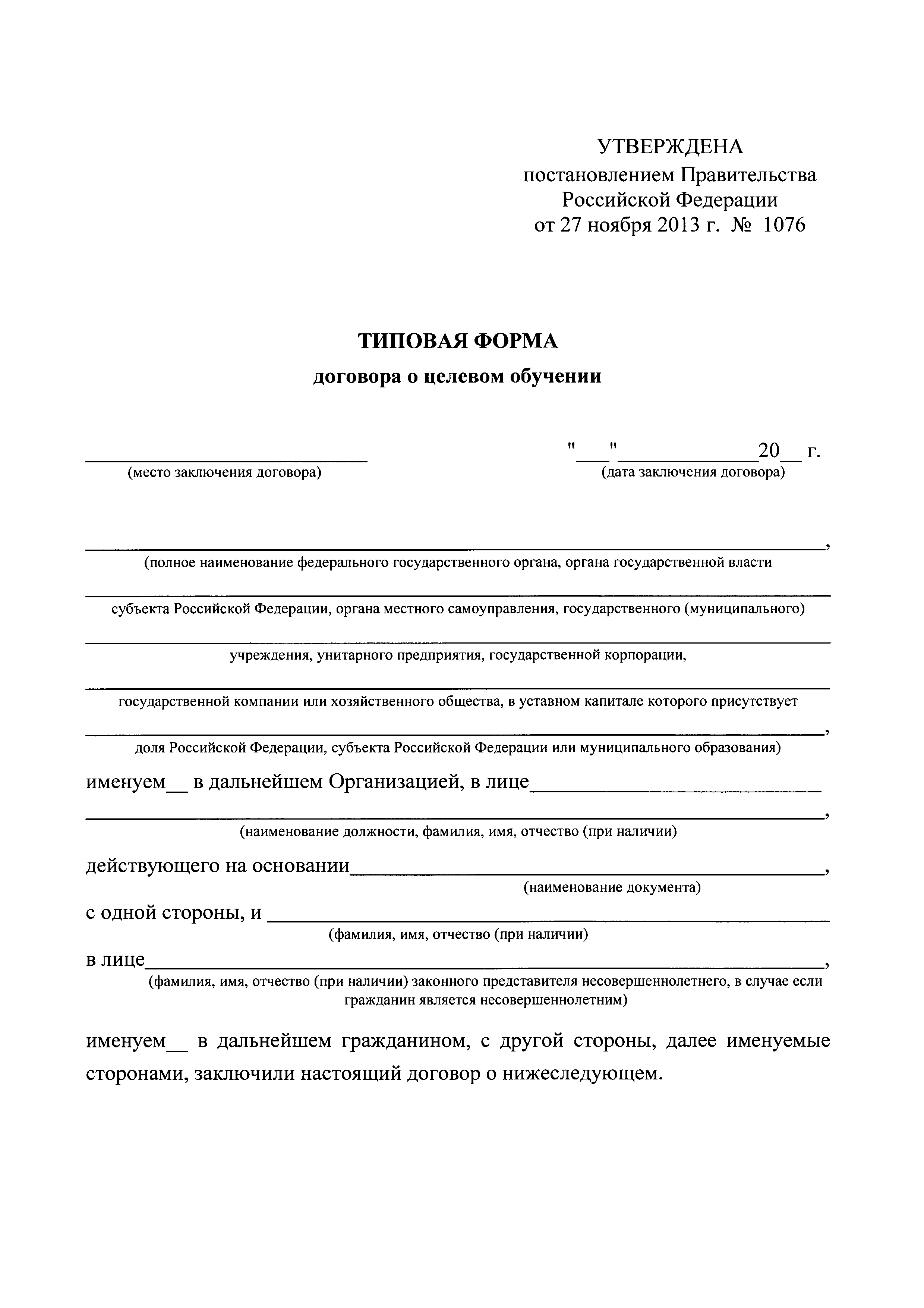 Постановление 1076