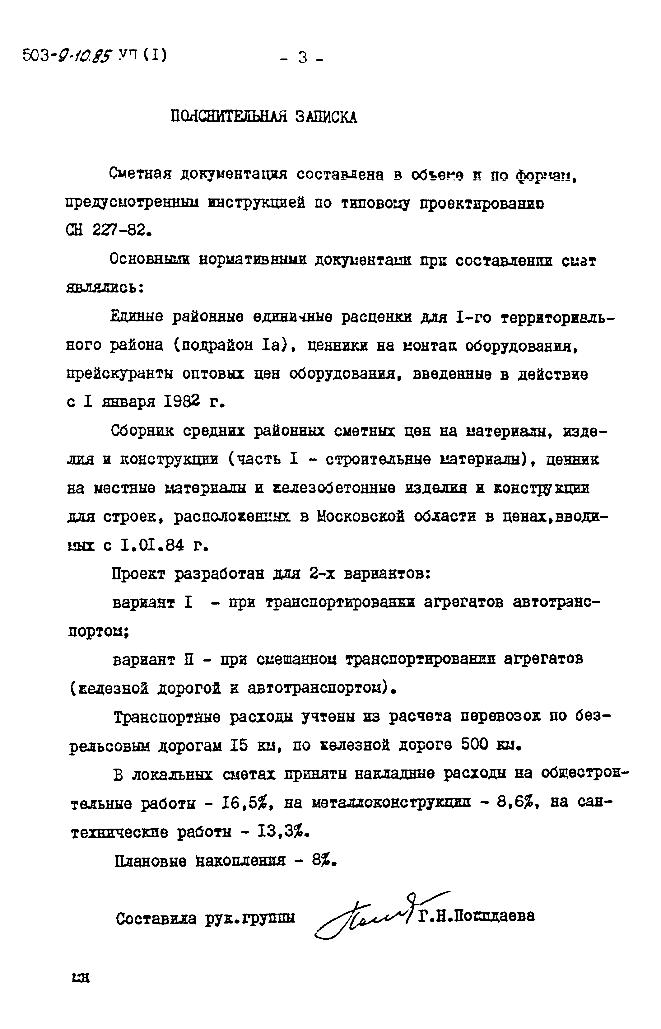 Типовой проект 503-9-10.85
