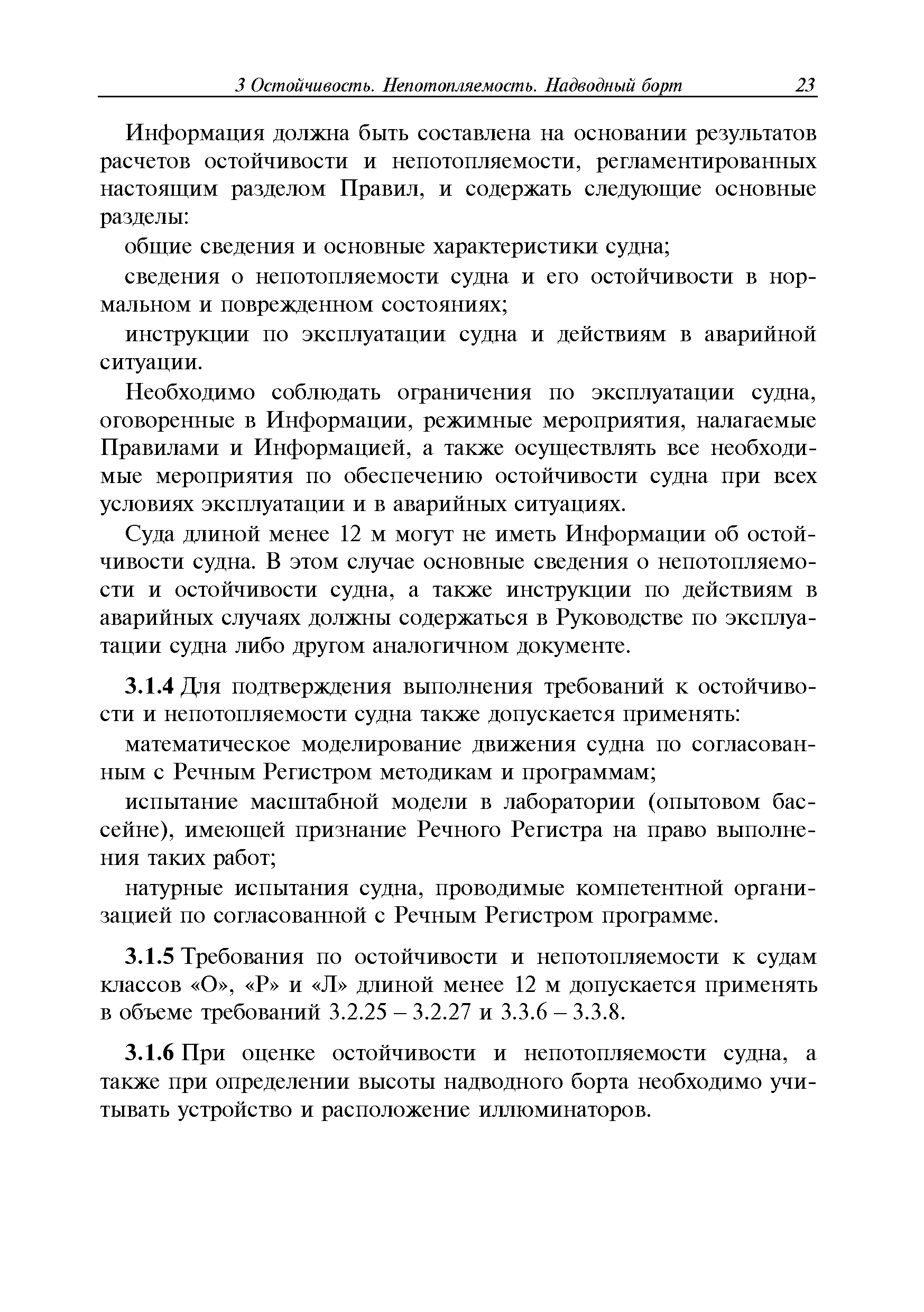 Руководство Р.017-2006