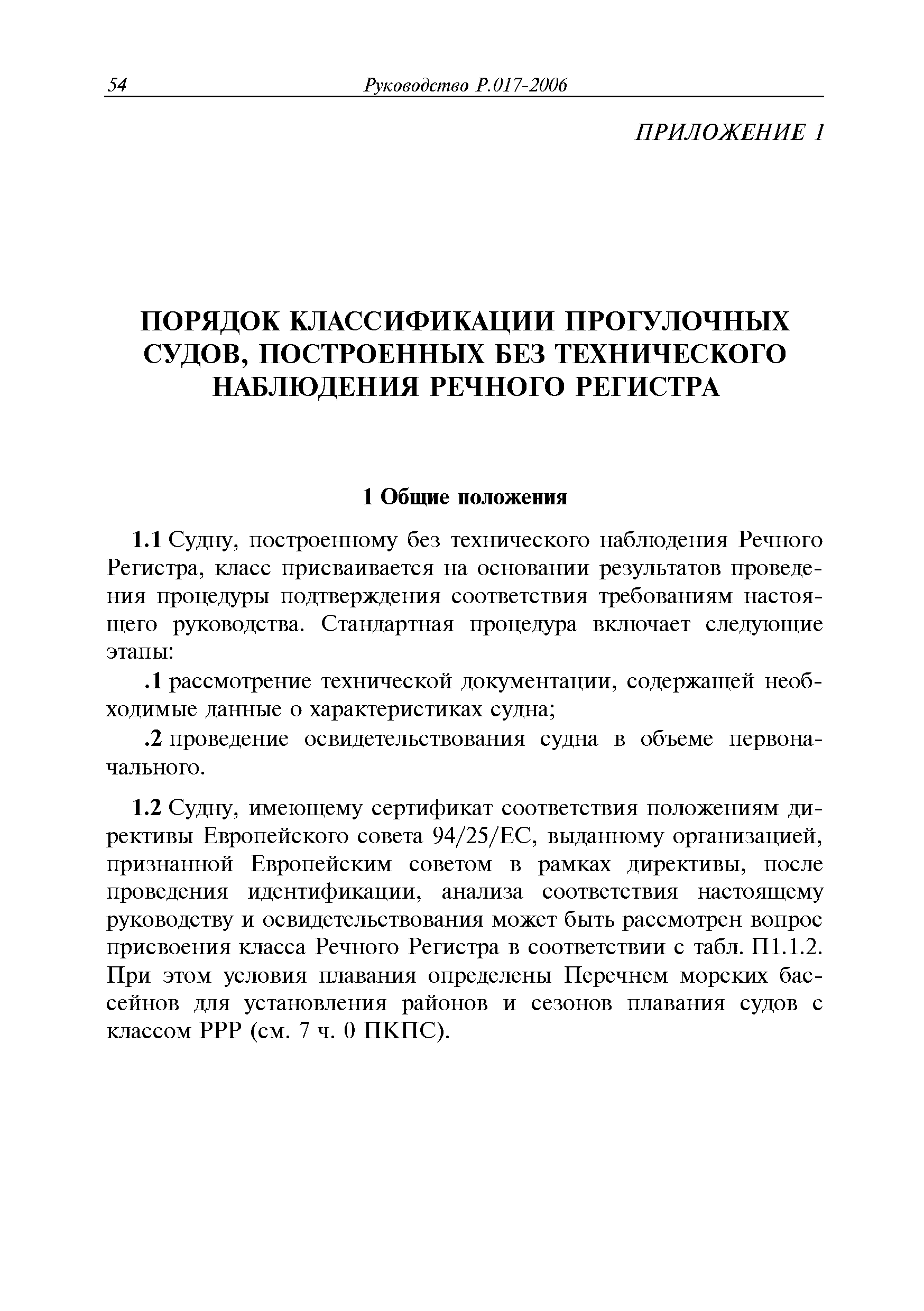 Руководство Р.017-2006