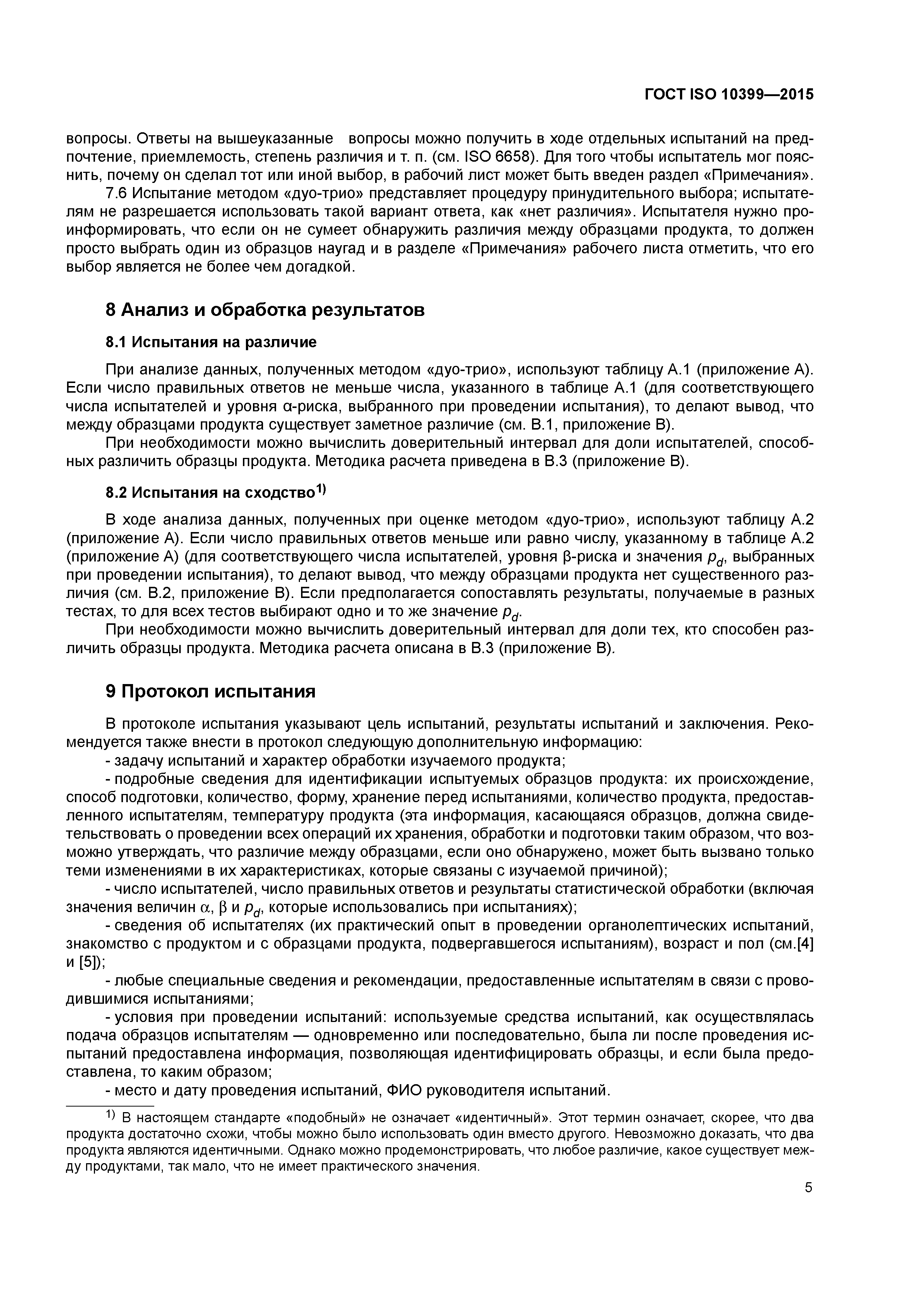 ГОСТ ISO 10399-2015