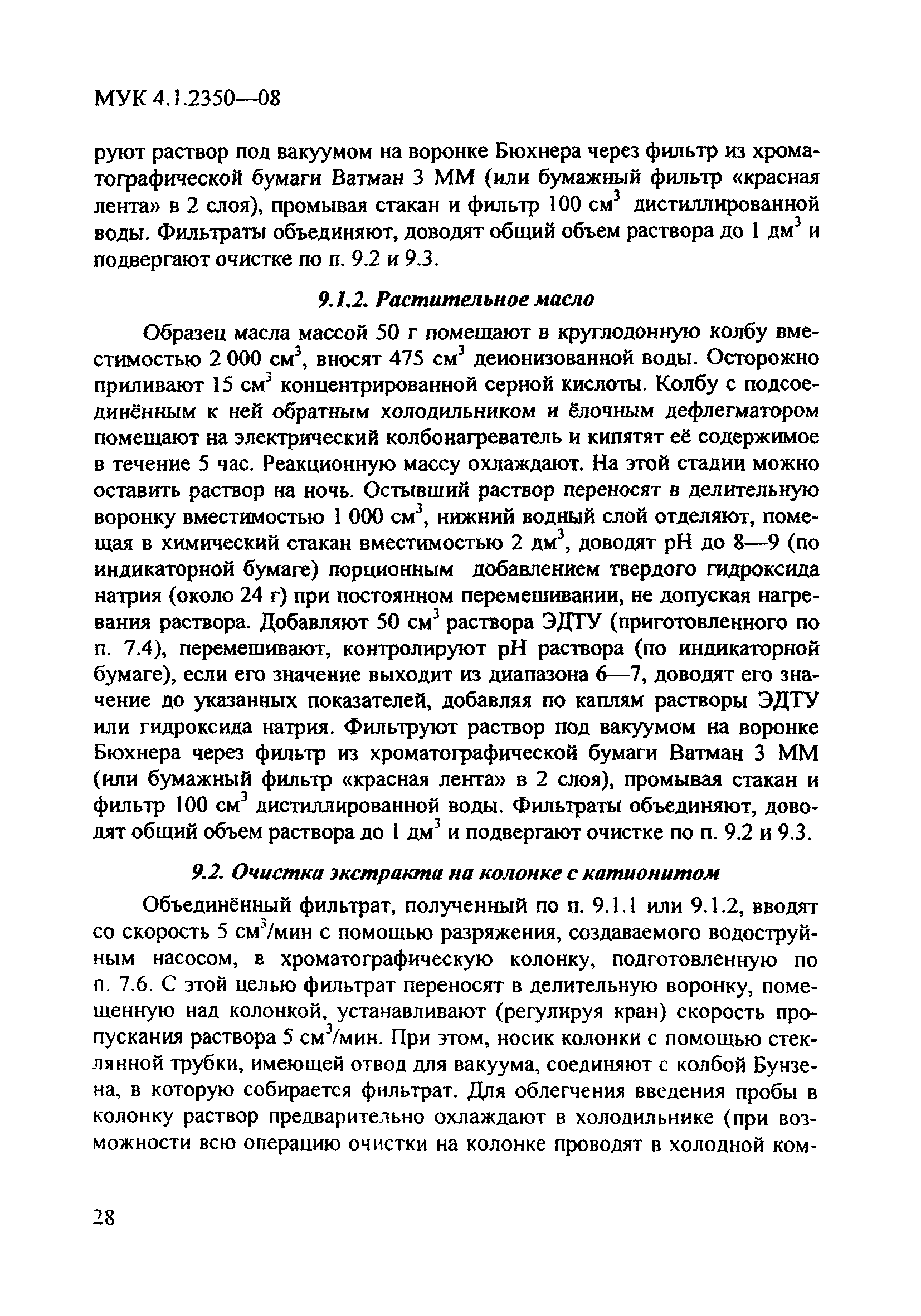МУК 4.1.2350-08