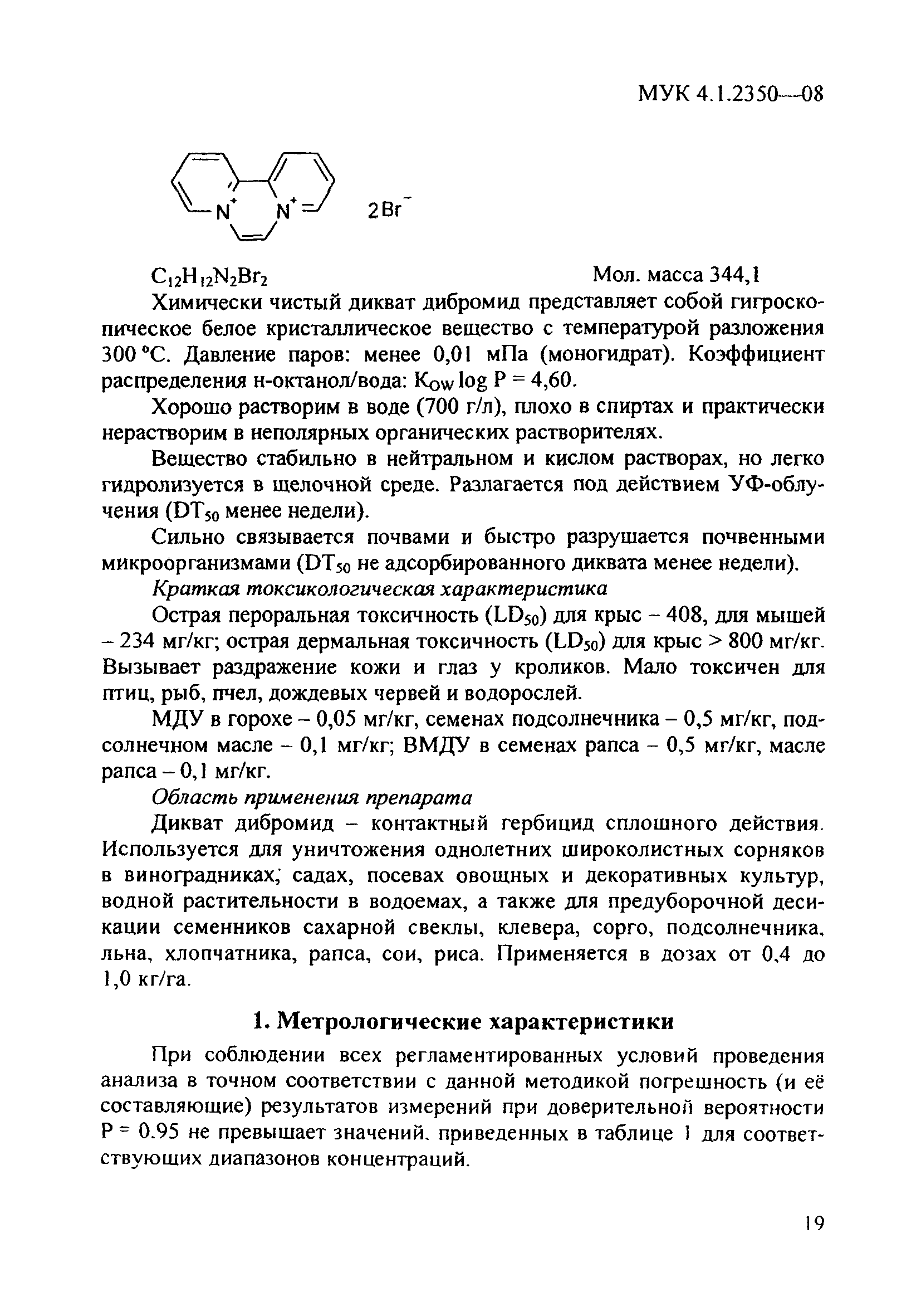 МУК 4.1.2350-08
