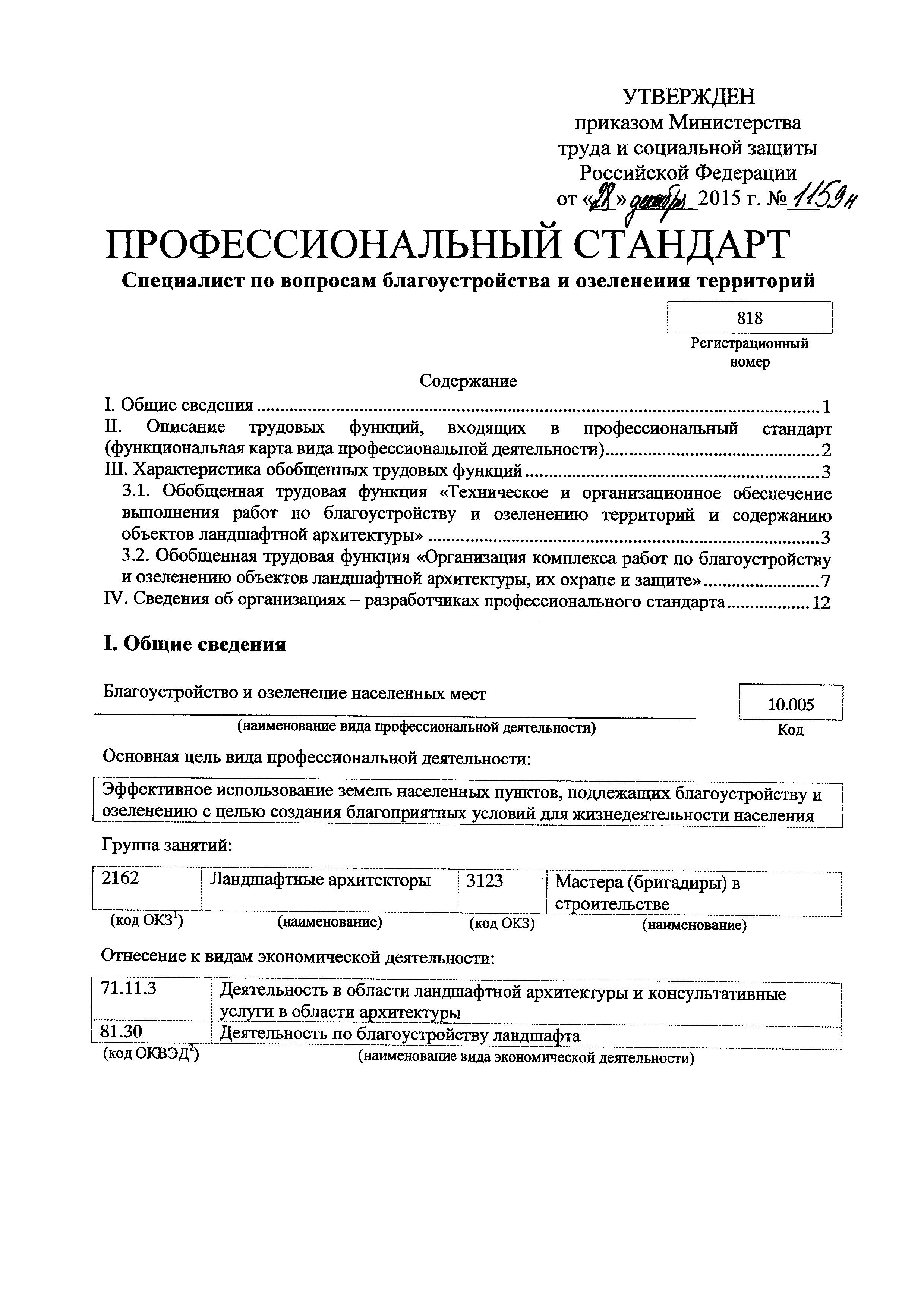 Приказ 1159н