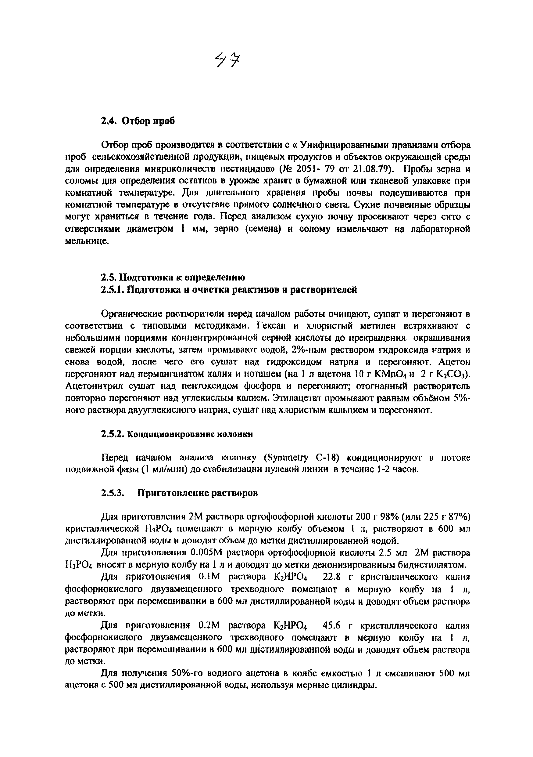 МУК 4.1.1806-03