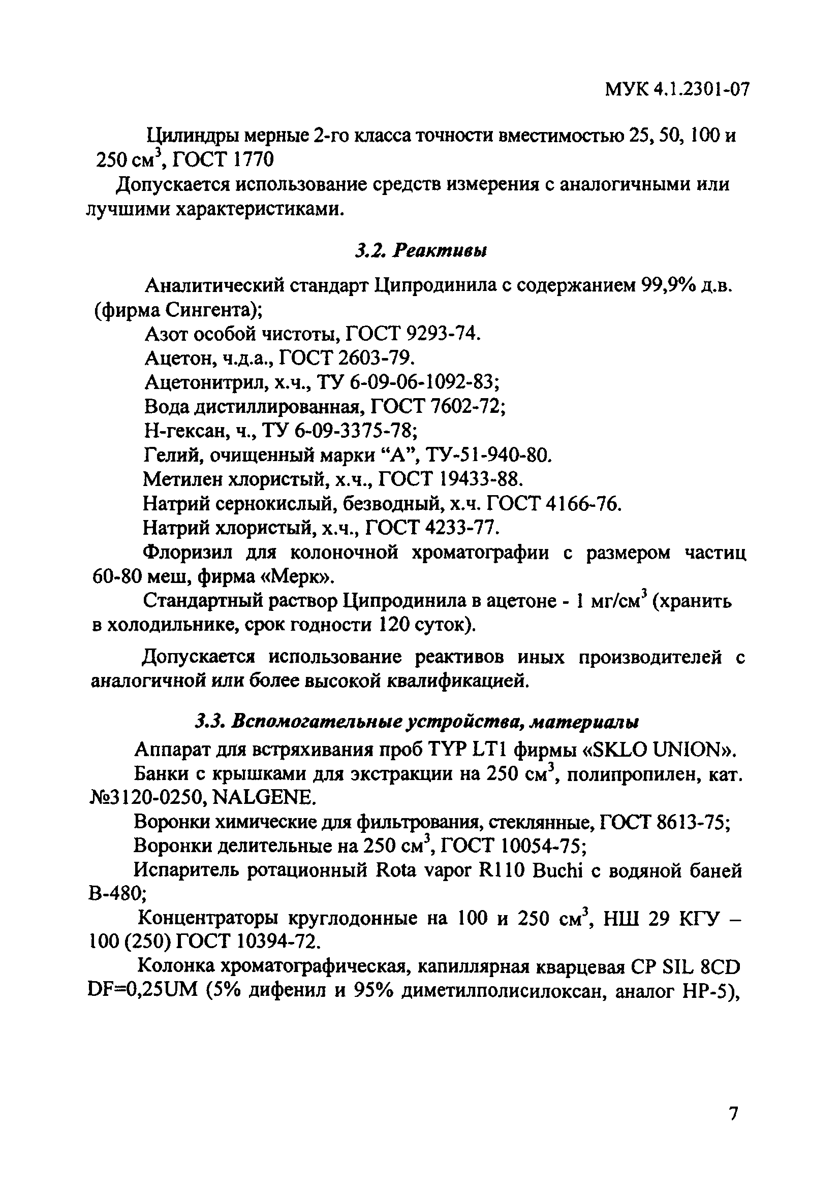 МУК 4.1.2301-07