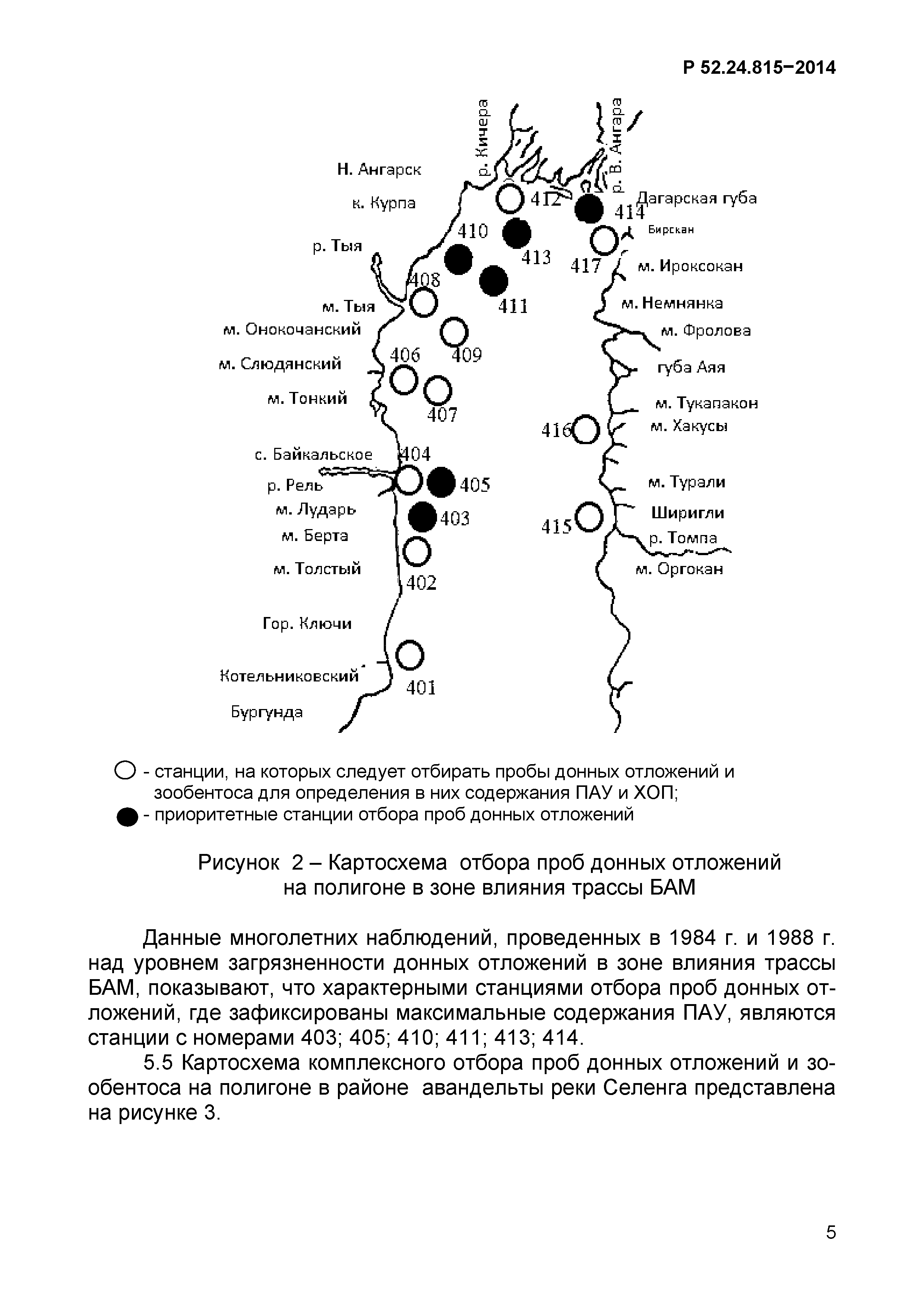 Р 52.24.815-2014