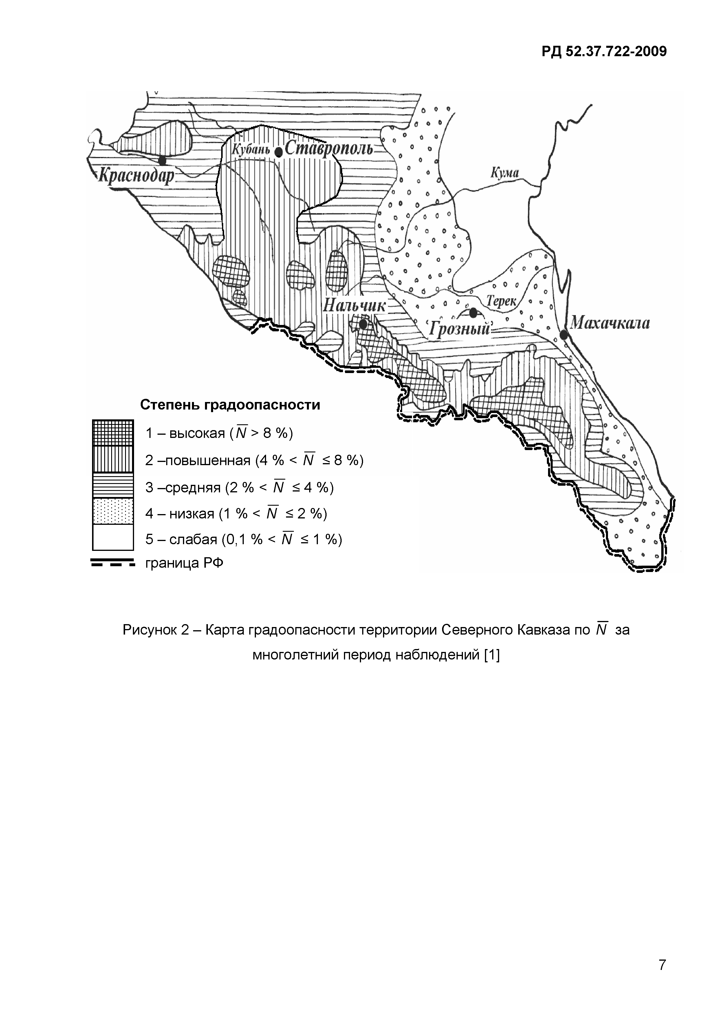 РД 52.37.722-2009