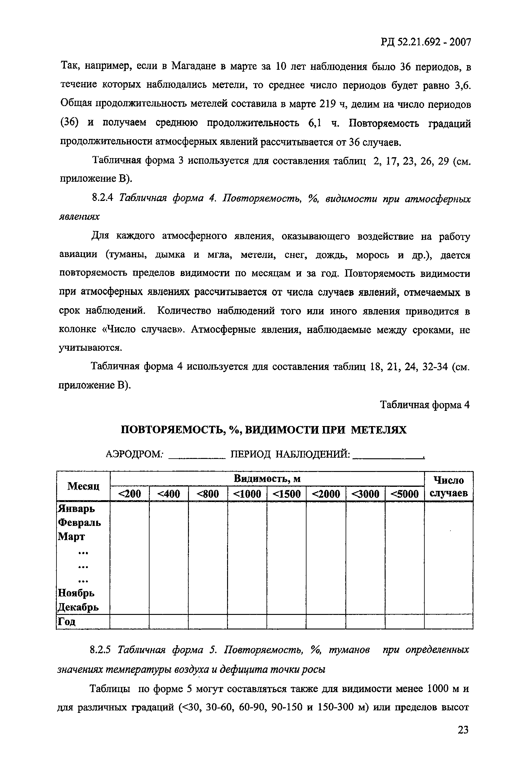 РД 52.21.692-2007