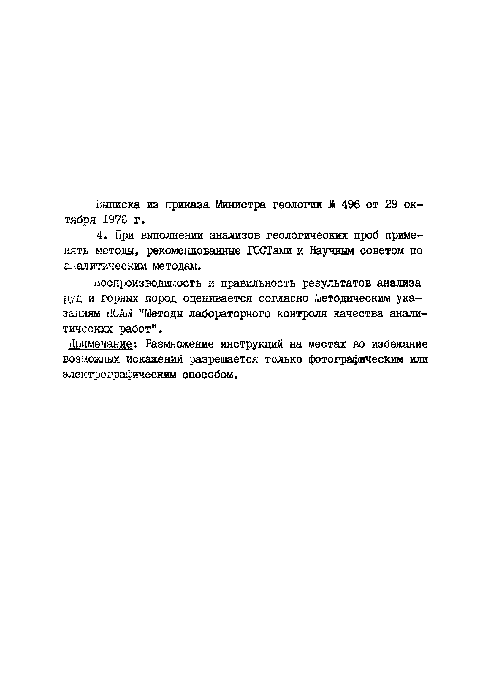 Инструкция НСАМ 183-Х