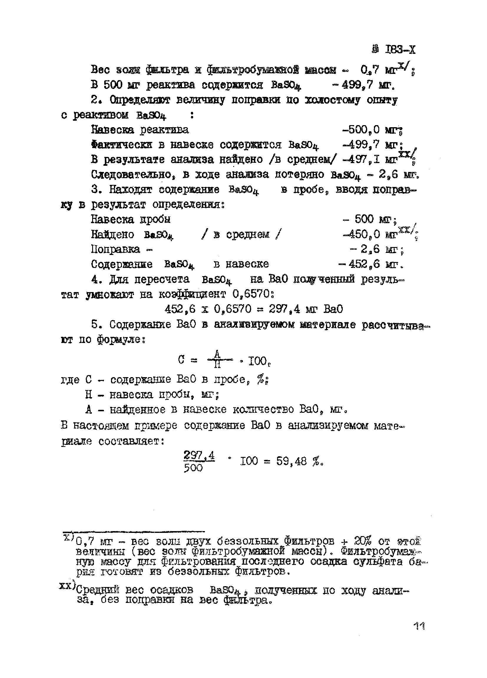 Инструкция НСАМ 183-Х