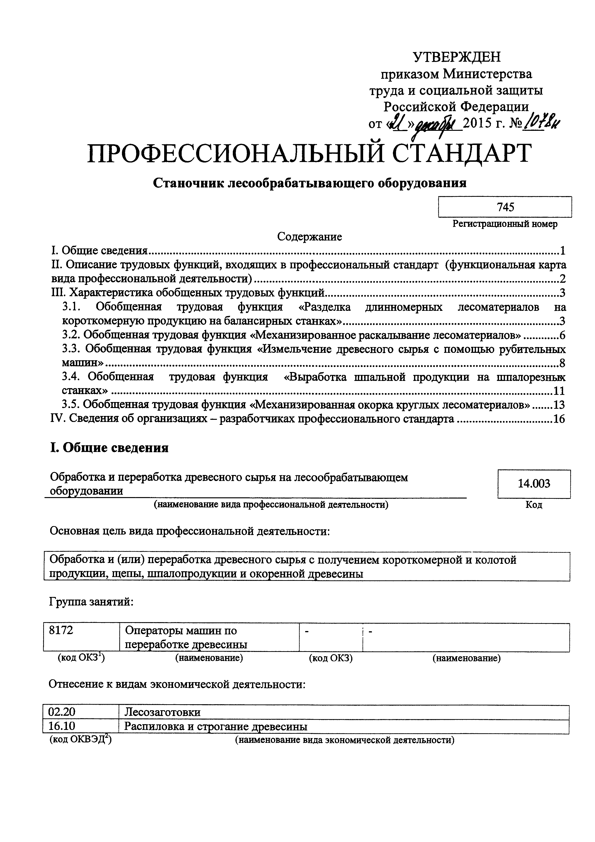 Приказ 1078н