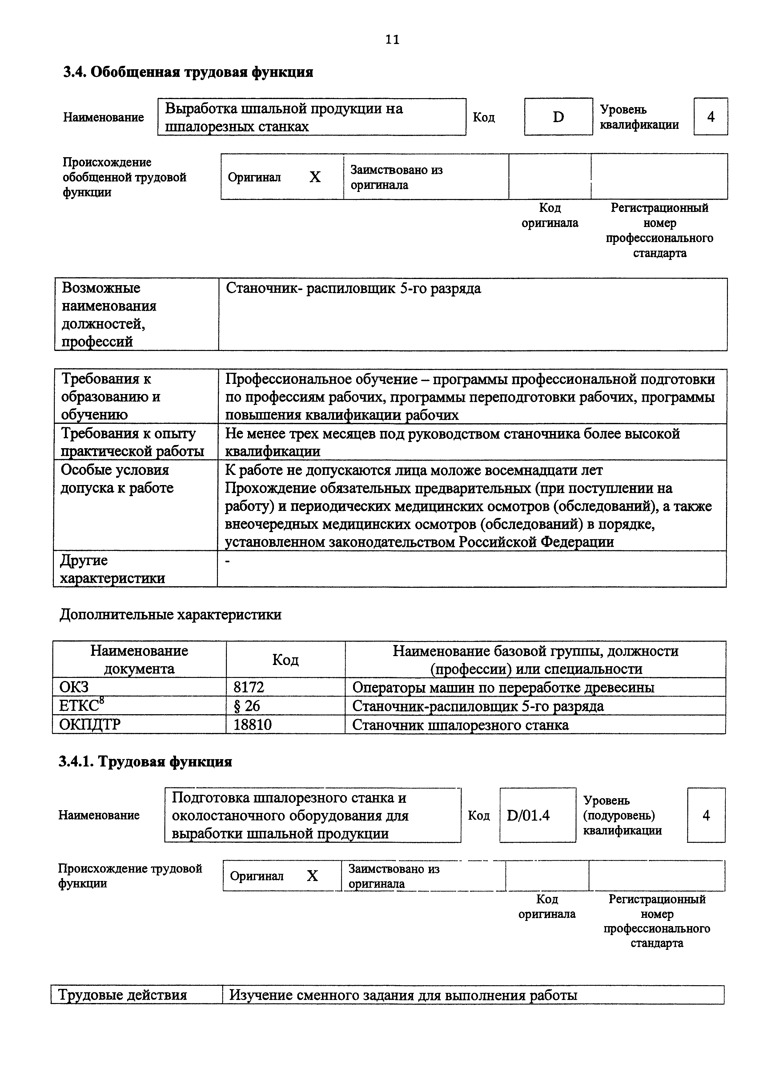 Приказ 1078н