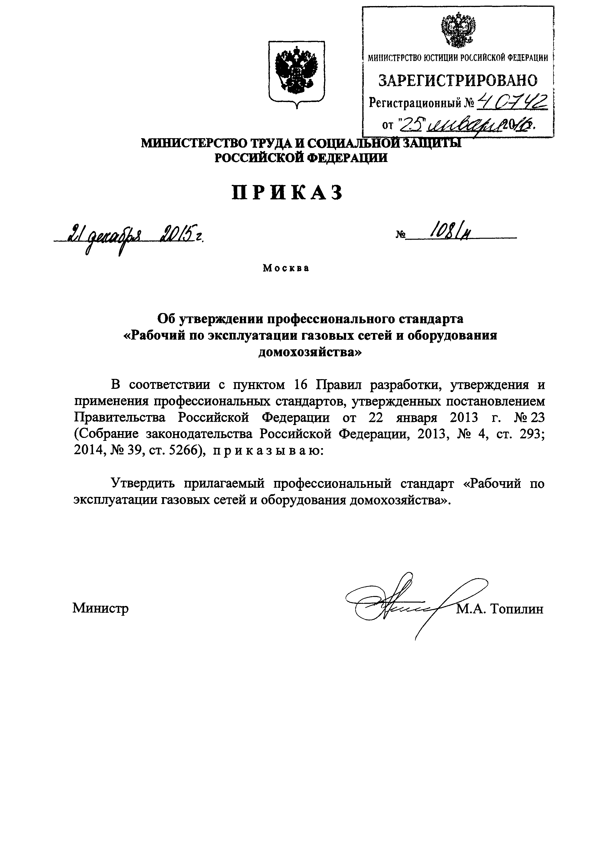 Приказ 1081н