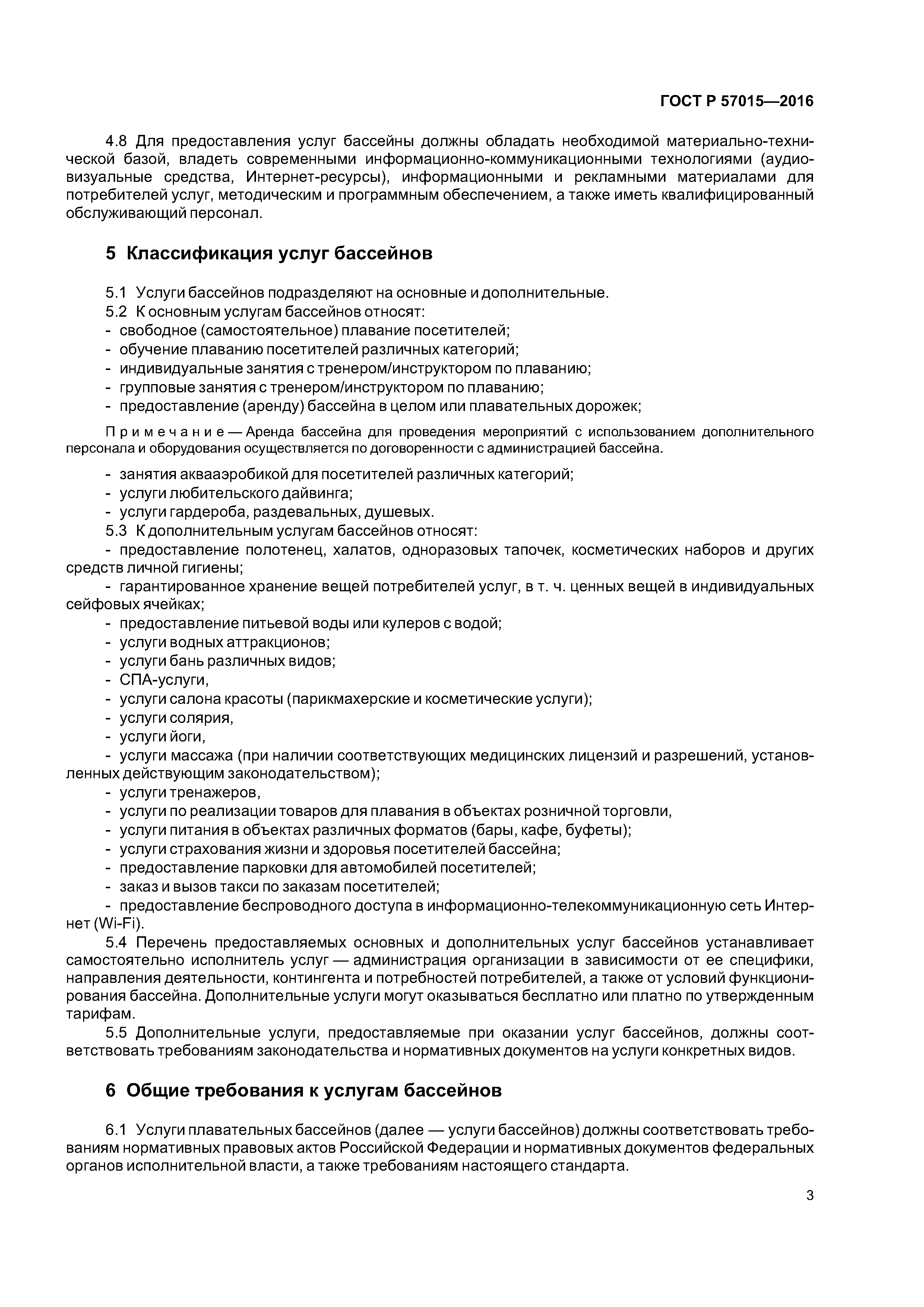 ГОСТ Р 57015-2016