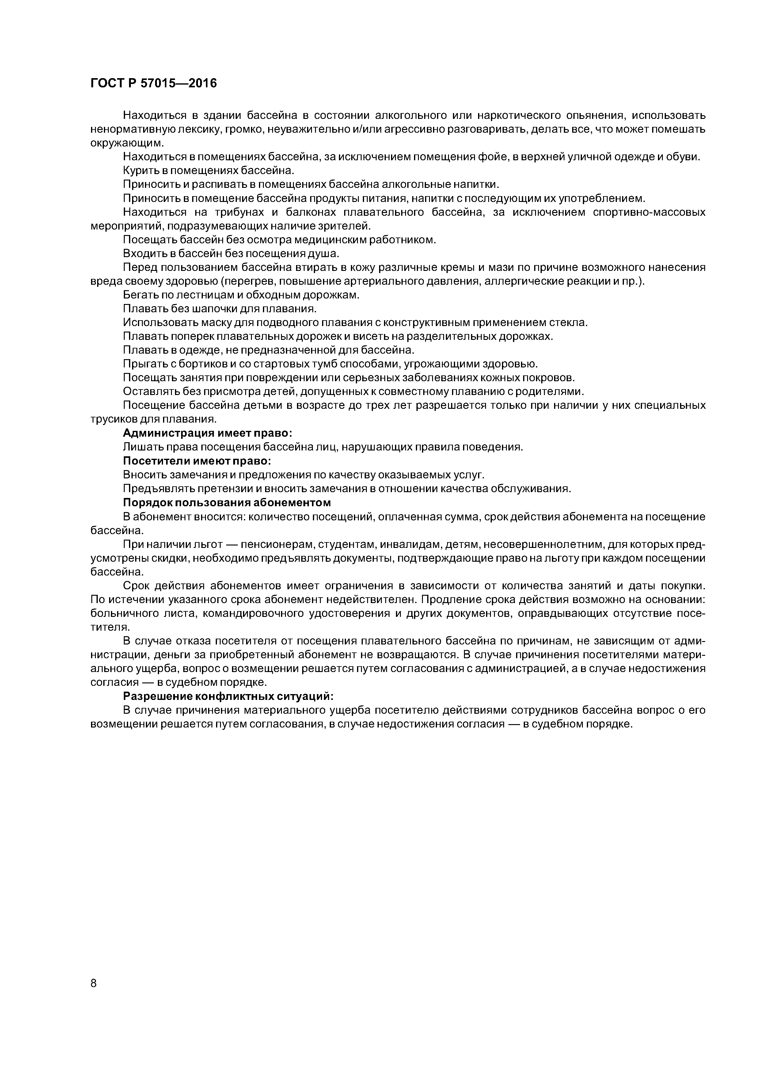 ГОСТ Р 57015-2016