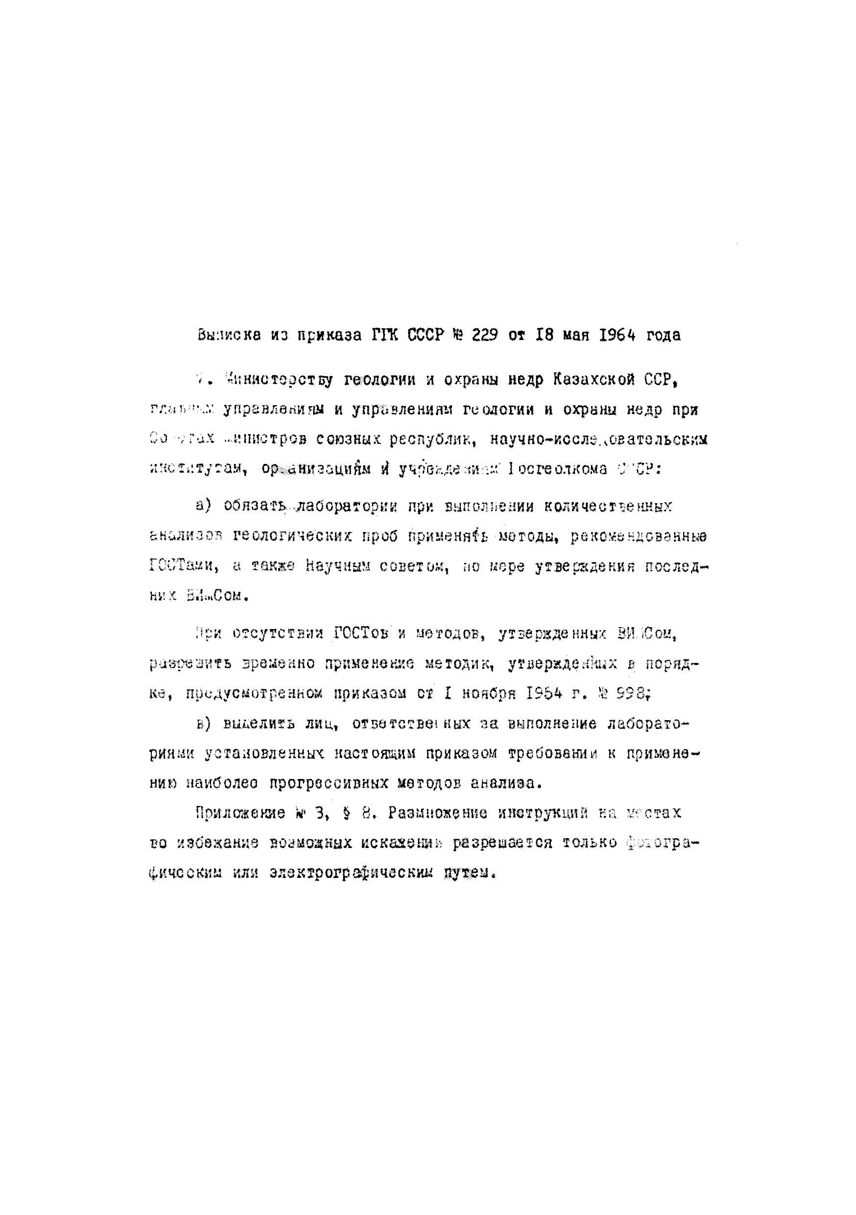 Инструкция НСАМ 143-ЯФ