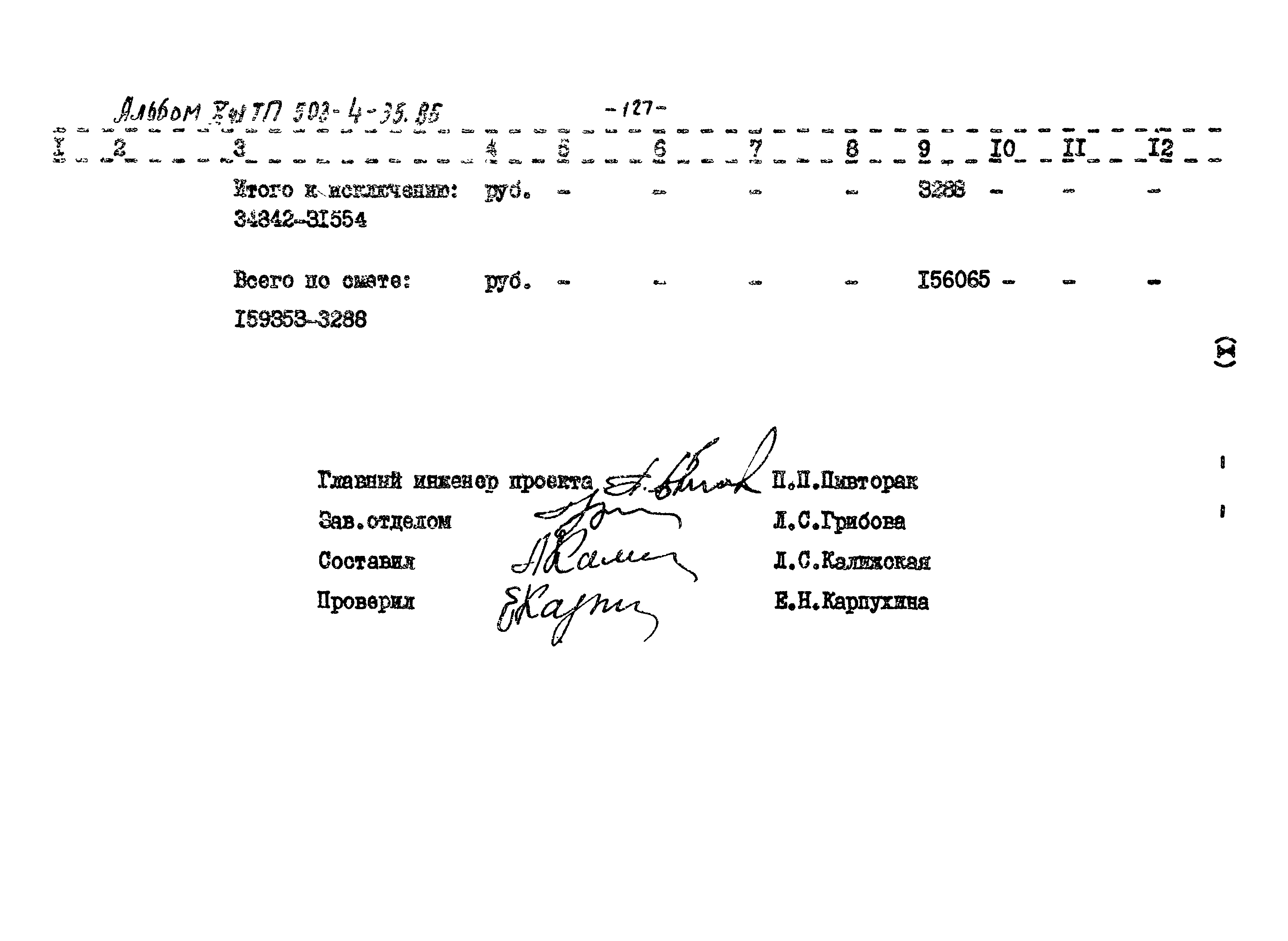 Типовой проект 503-4-35.86
