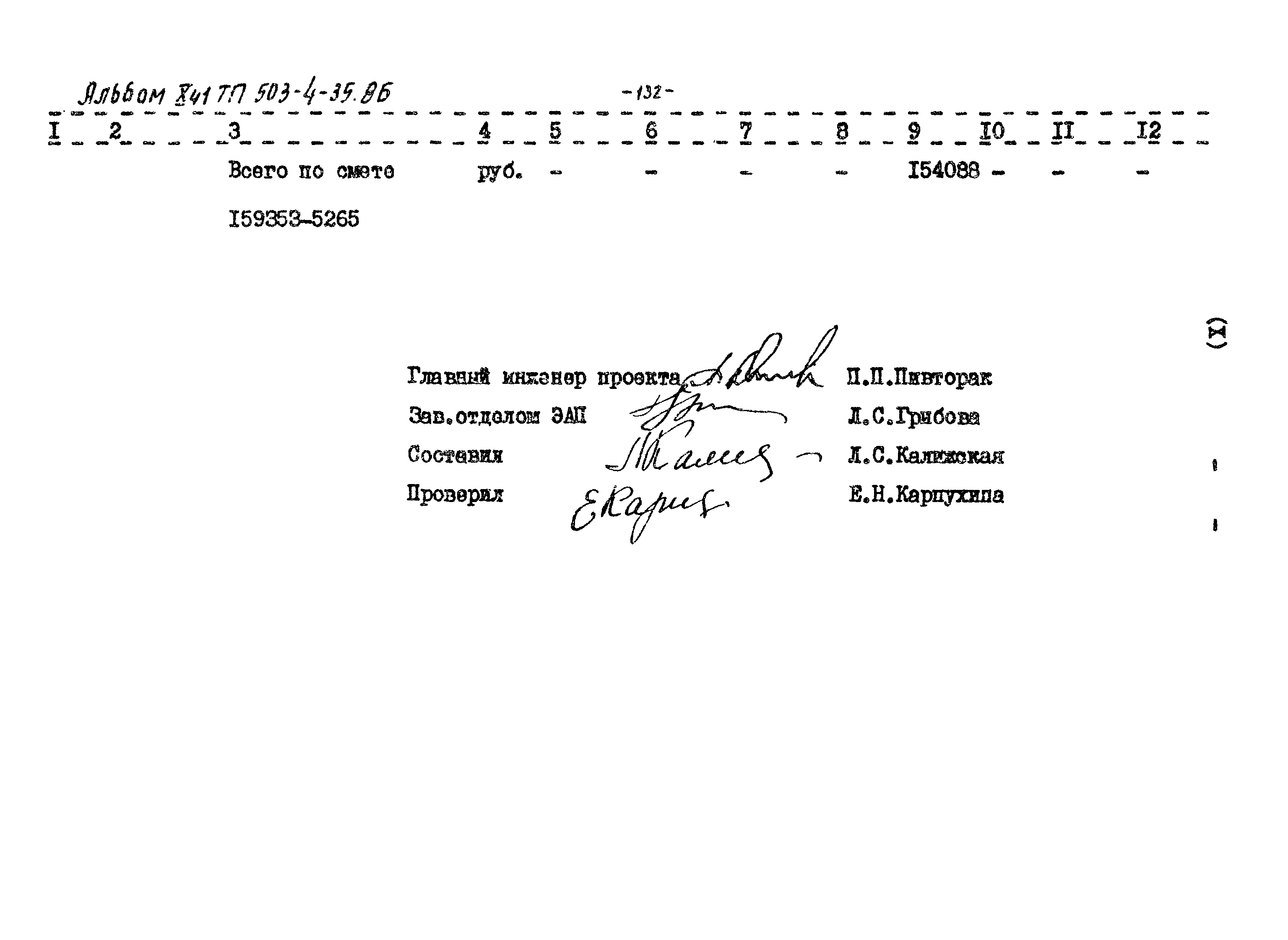 Типовой проект 503-4-35.86