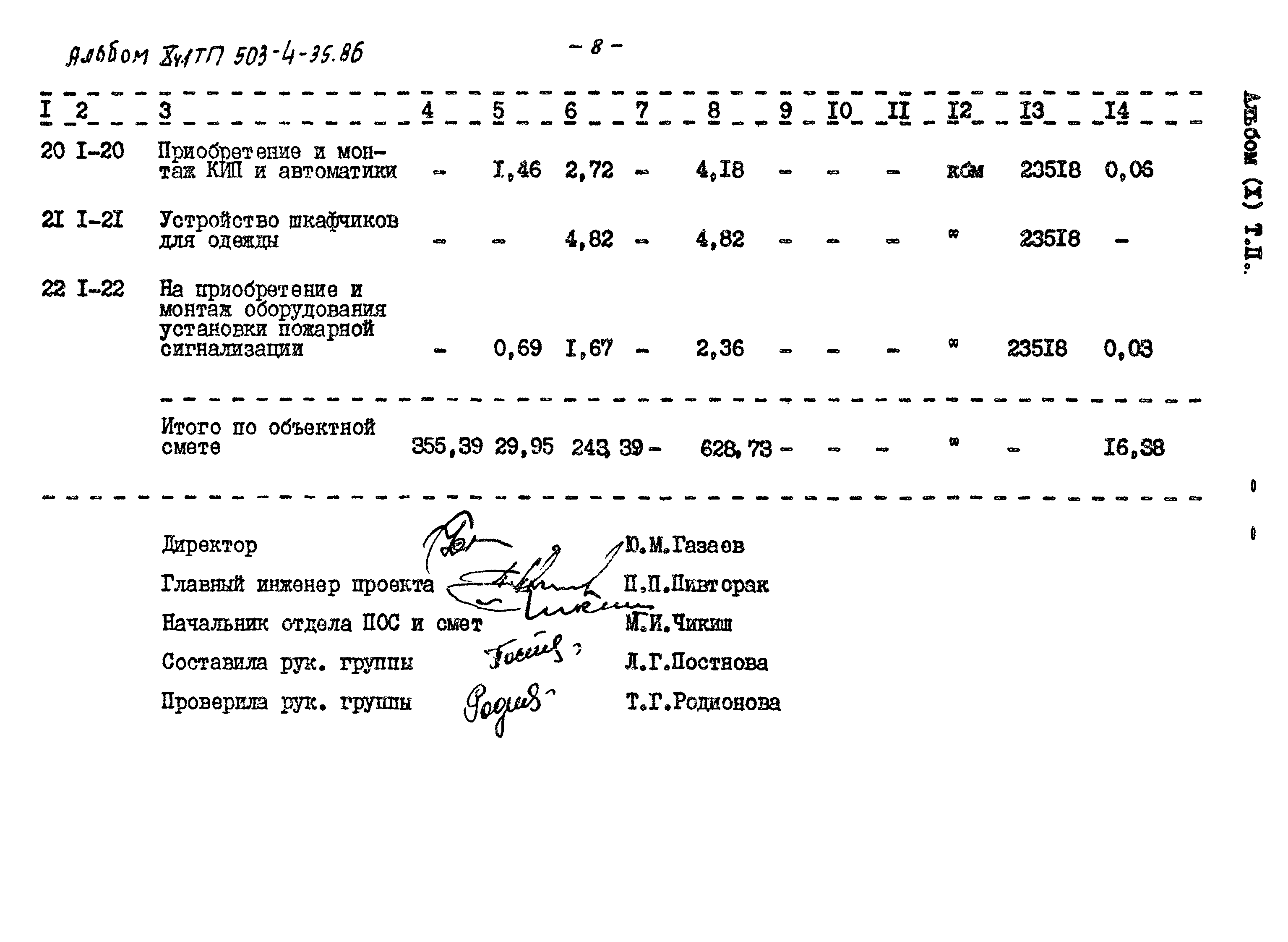 Типовой проект 503-4-35.86