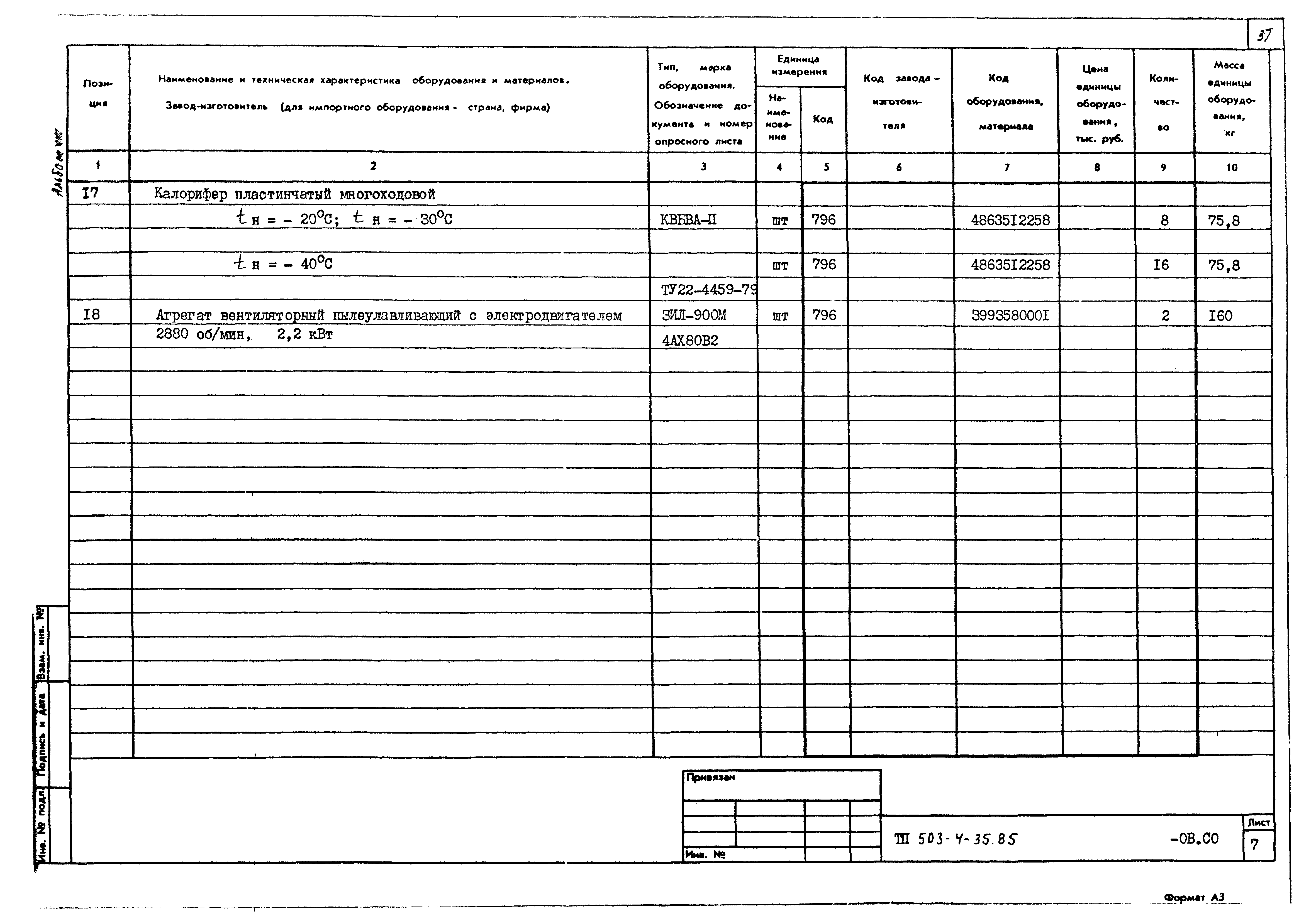 Типовой проект 503-4-35.86