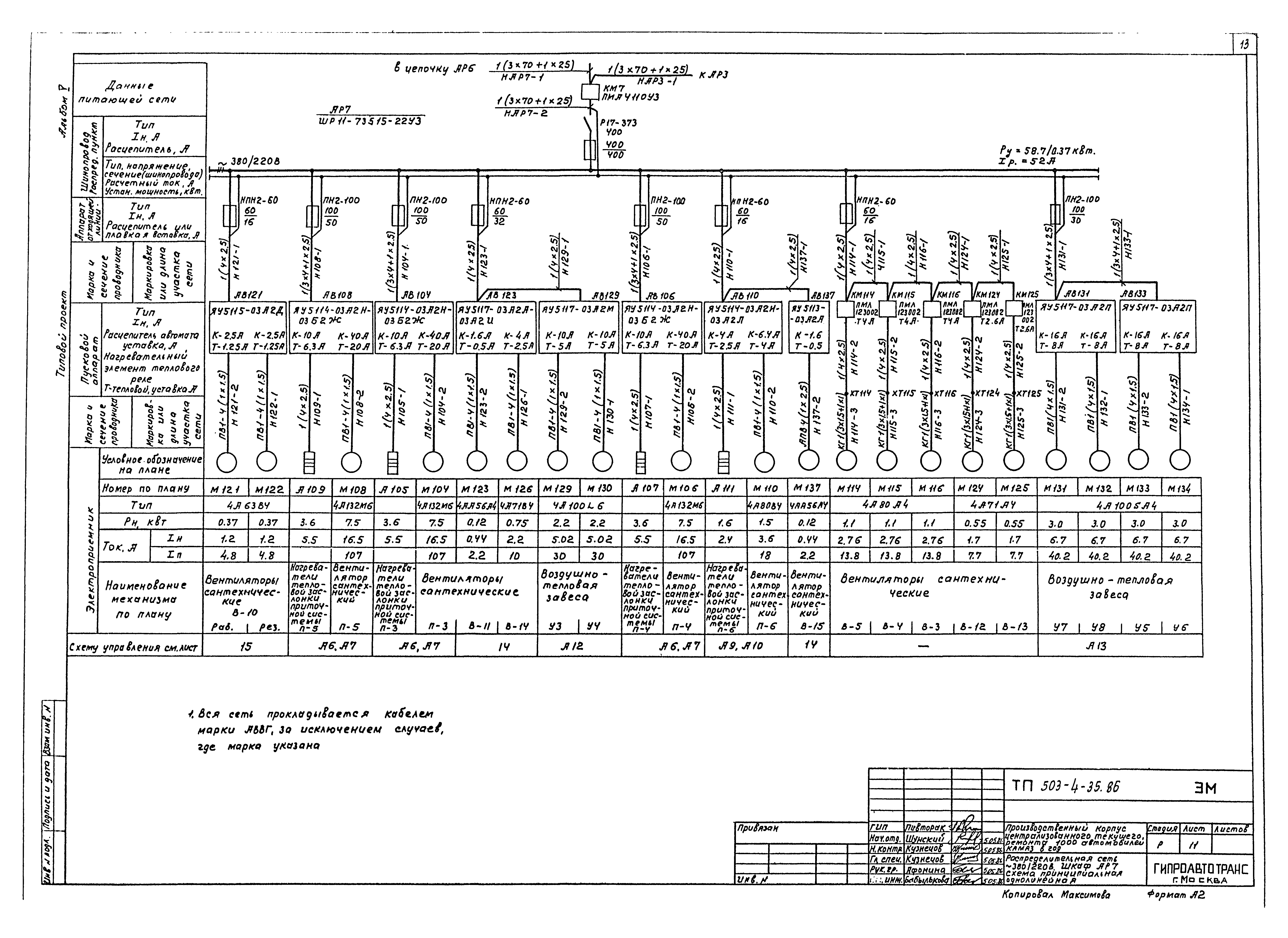 Типовой проект 503-4-35.86