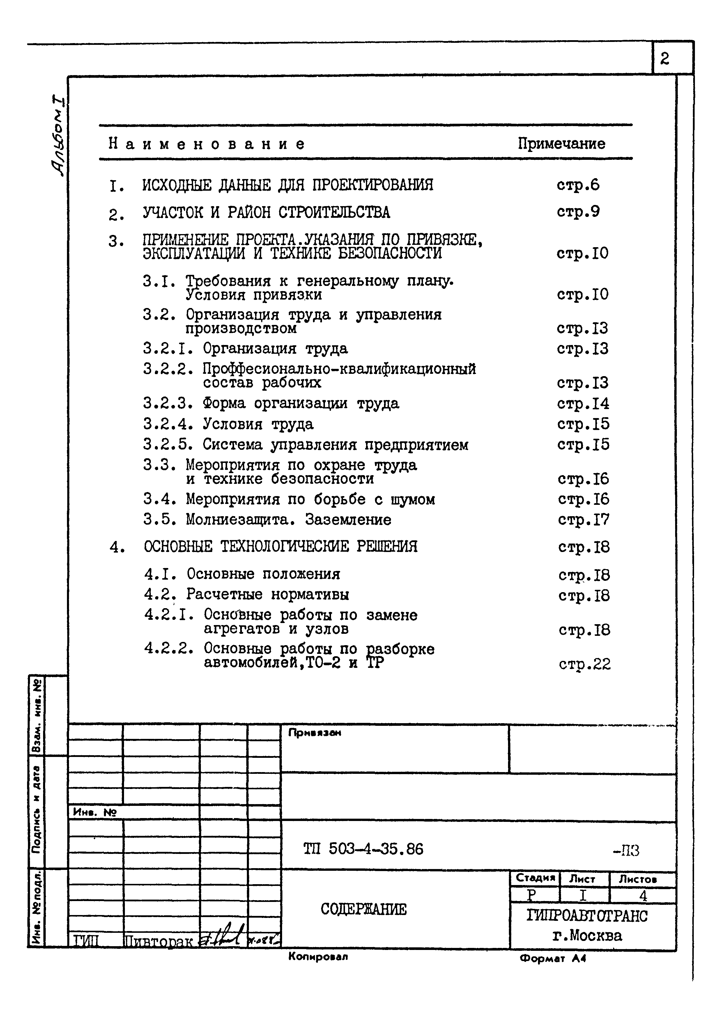 Типовой проект 503-4-35.86