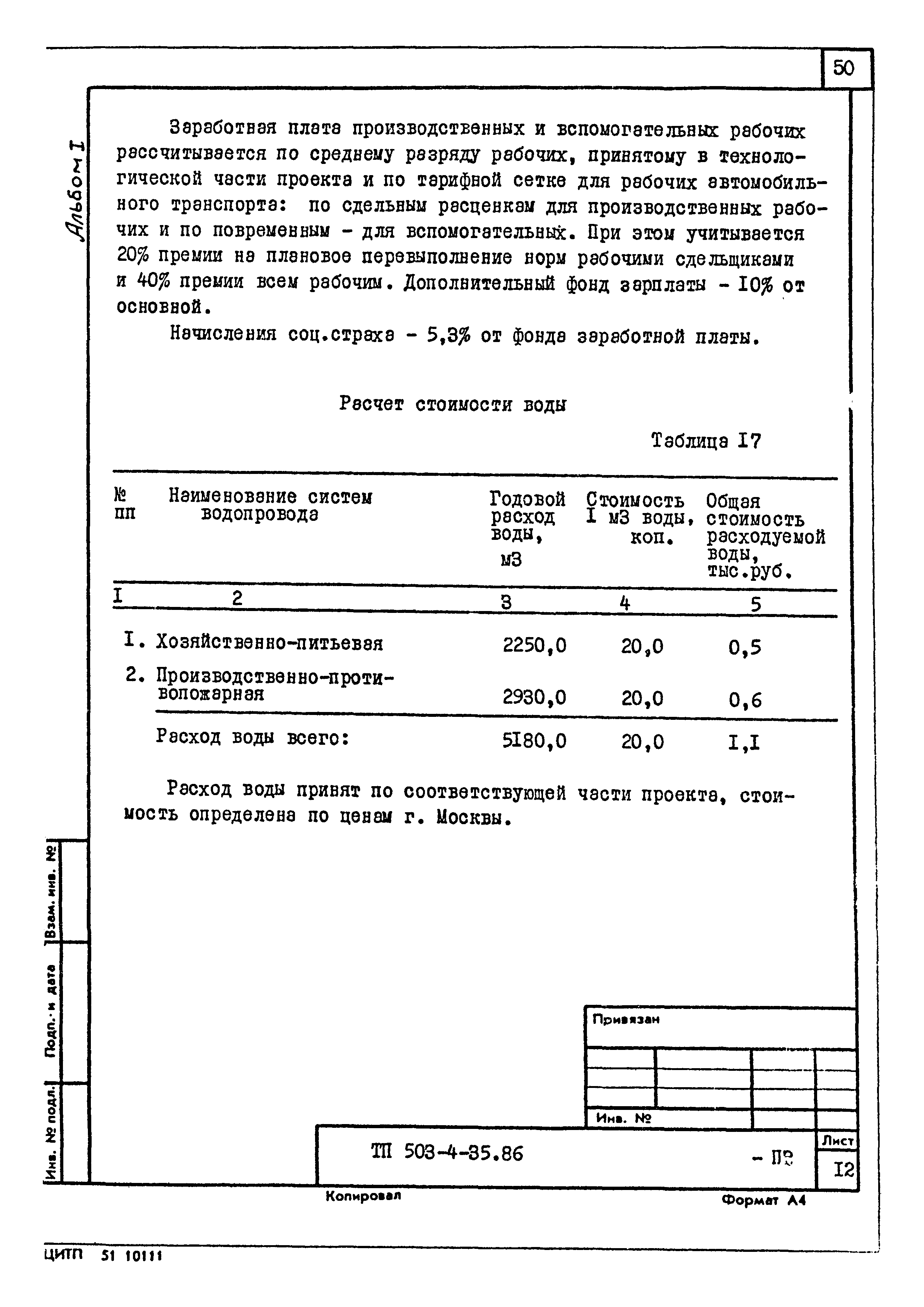 Типовой проект 503-4-35.86