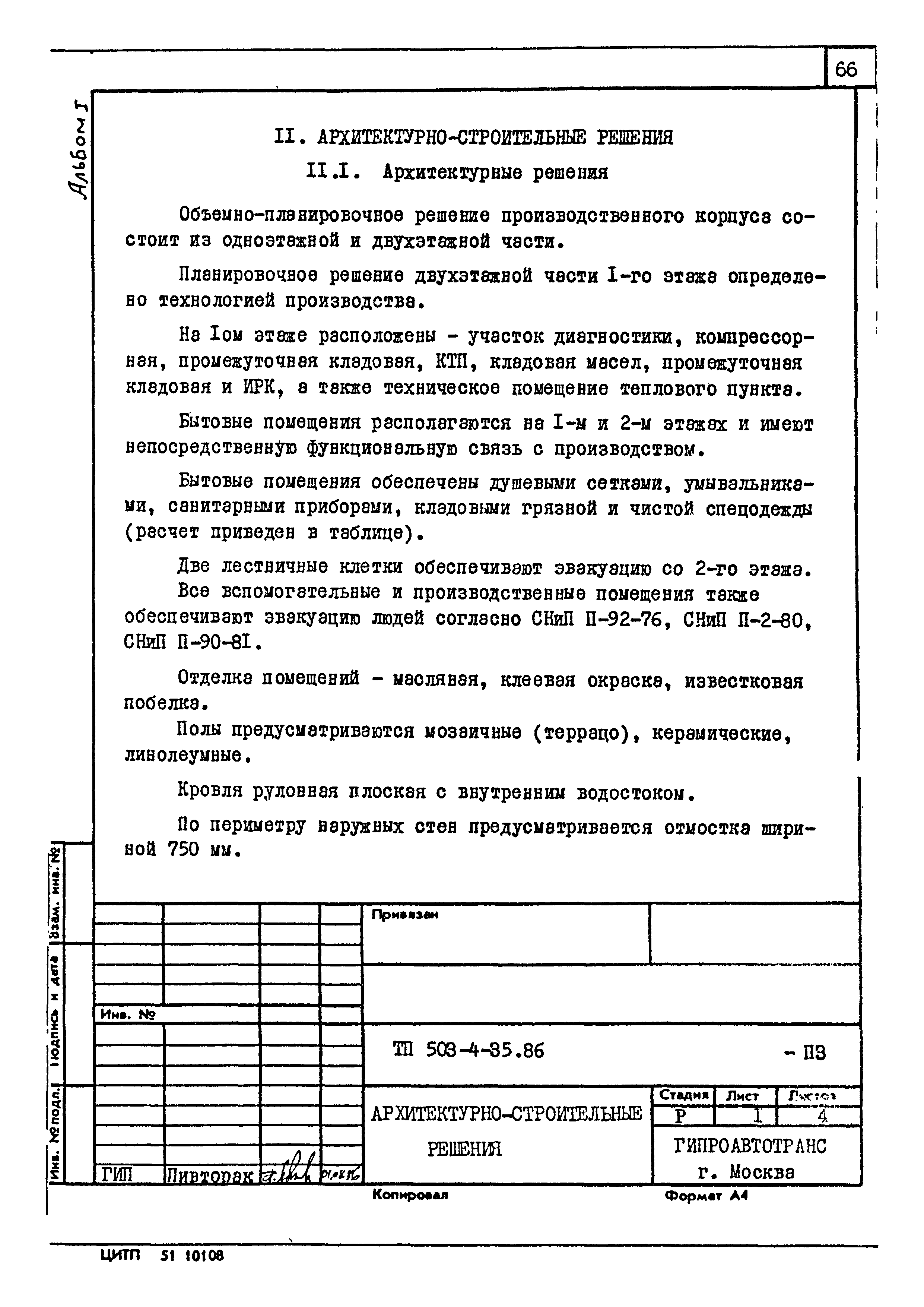 Типовой проект 503-4-35.86