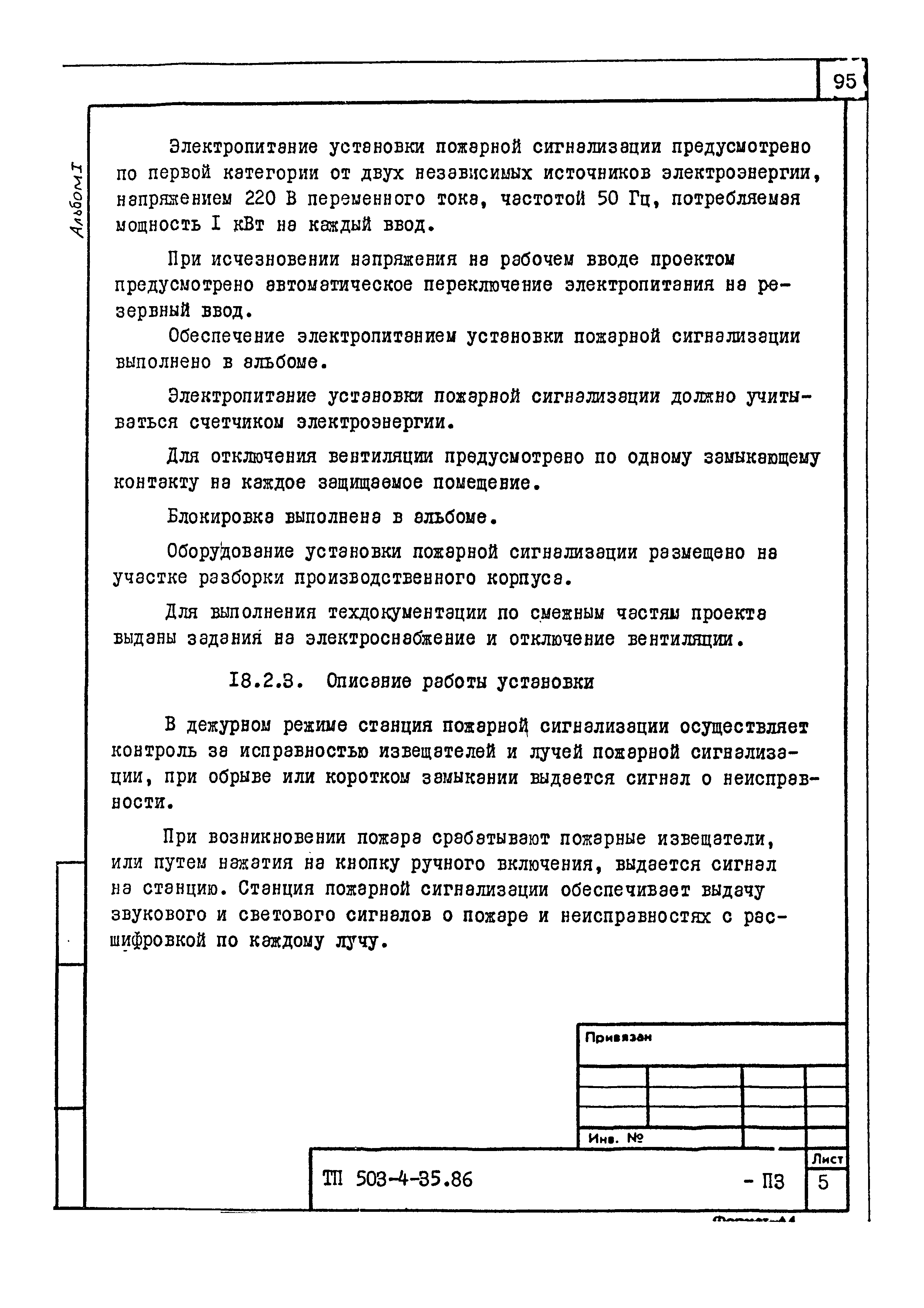 Типовой проект 503-4-35.86