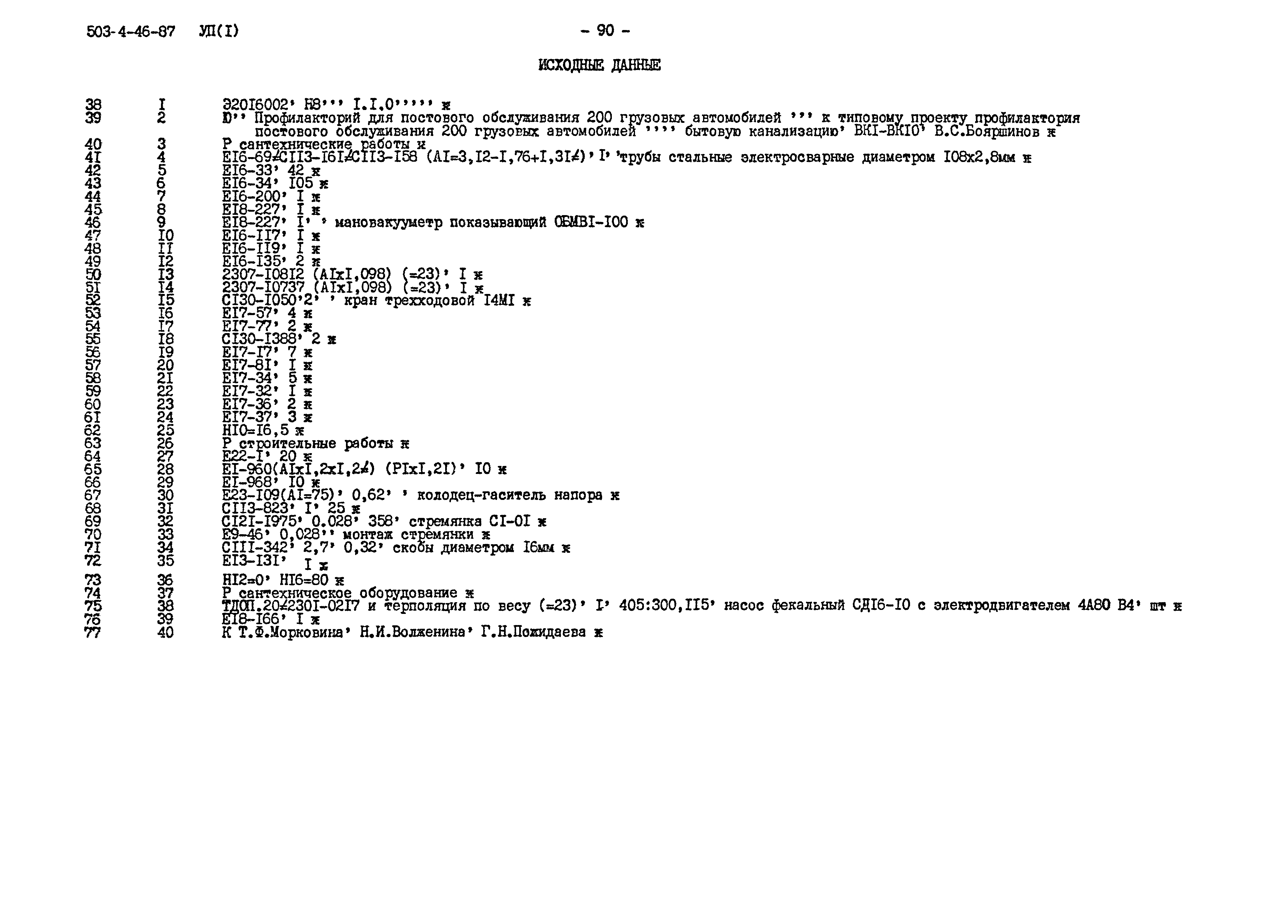 Типовой проект 503-4-46.87