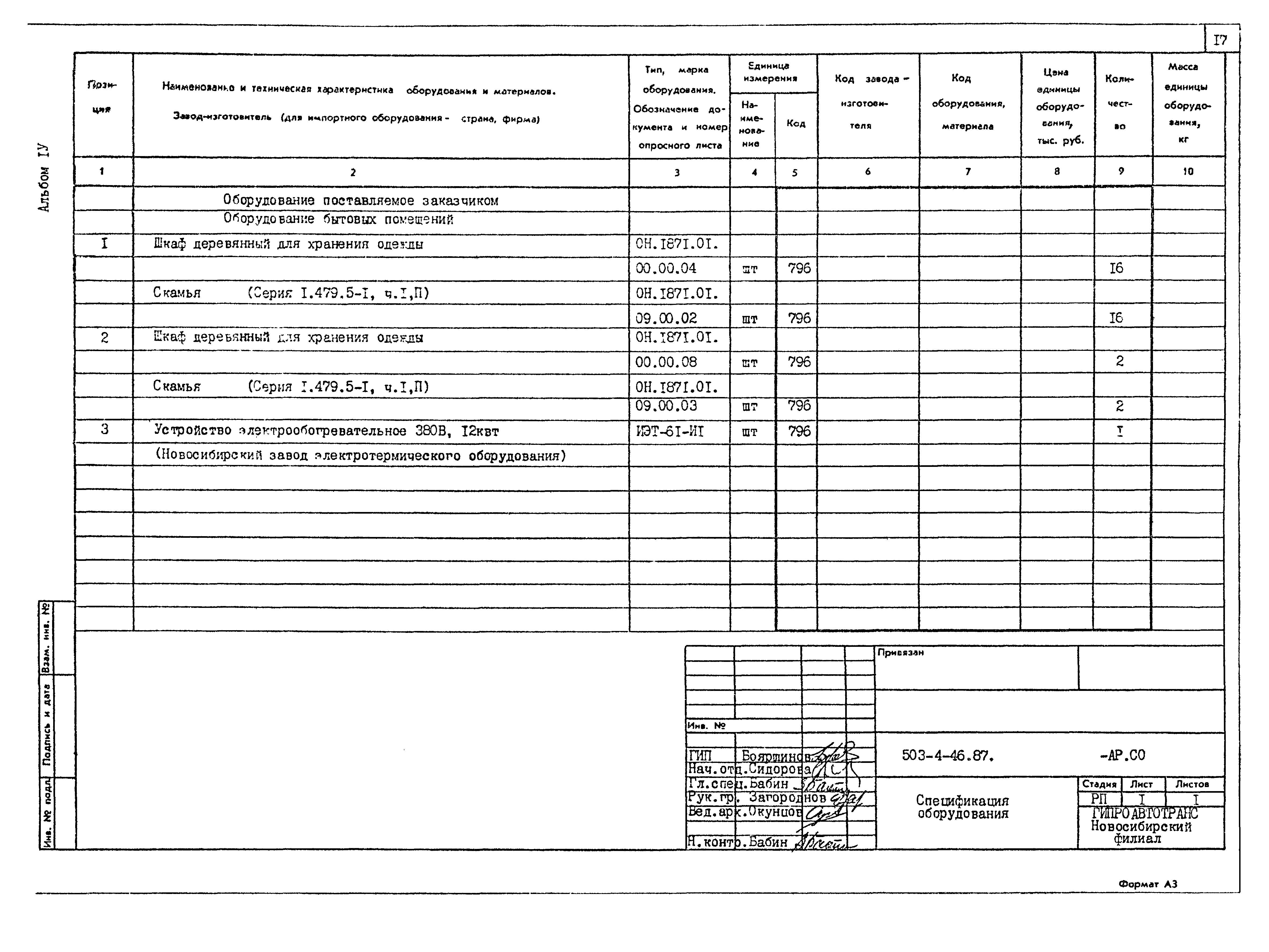Типовой проект 503-4-46.87