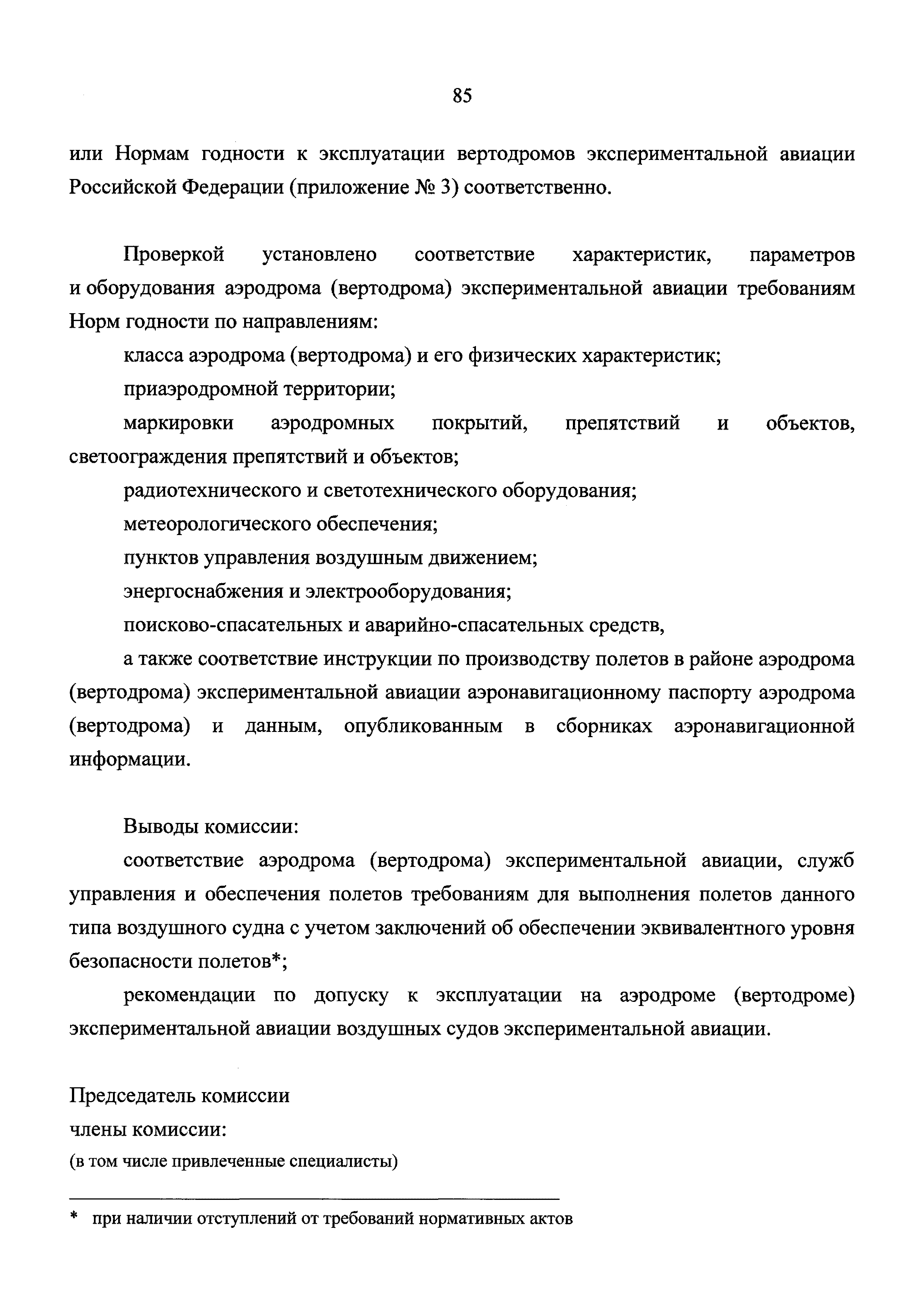 Приказ 1762