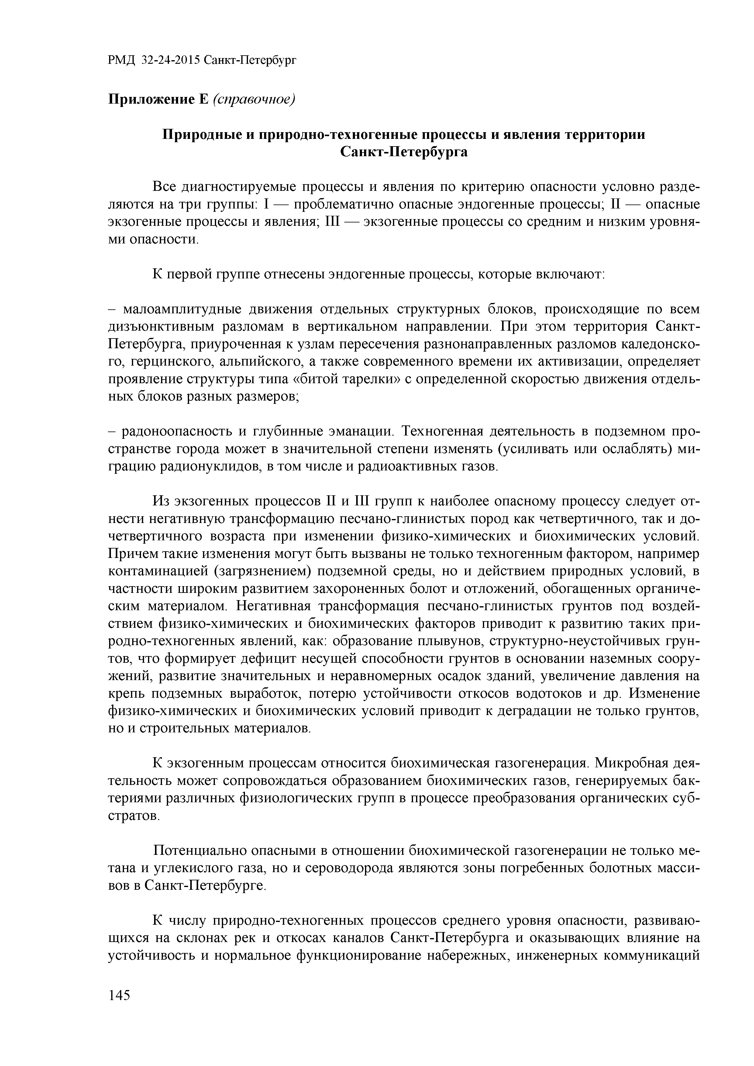 РМД 32-24-2015 Санкт-Петербург