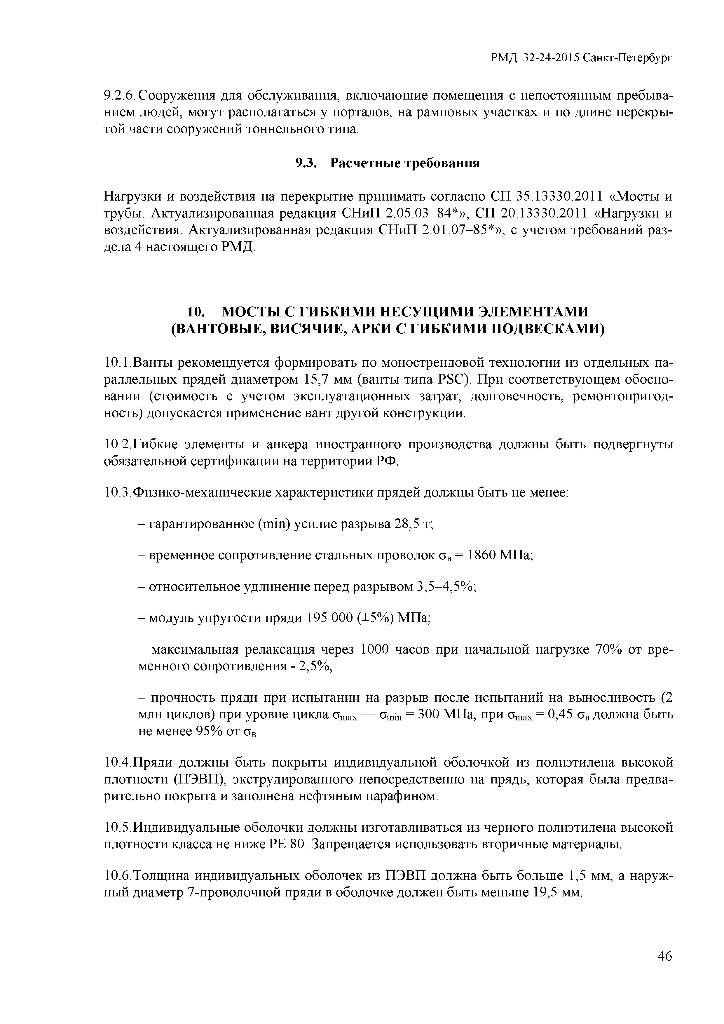РМД 32-24-2015 Санкт-Петербург