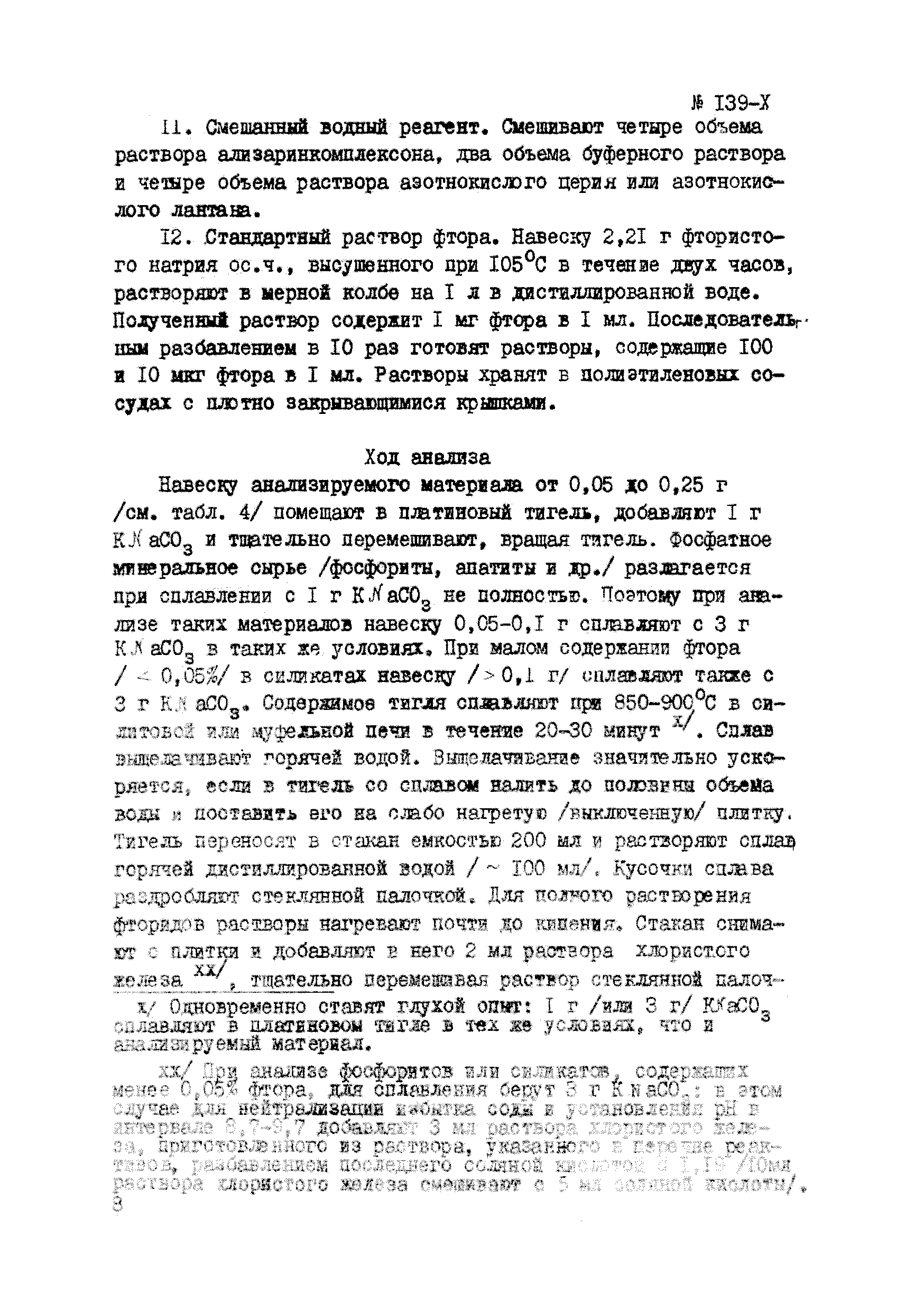 Инструкция НСАМ 139-Х