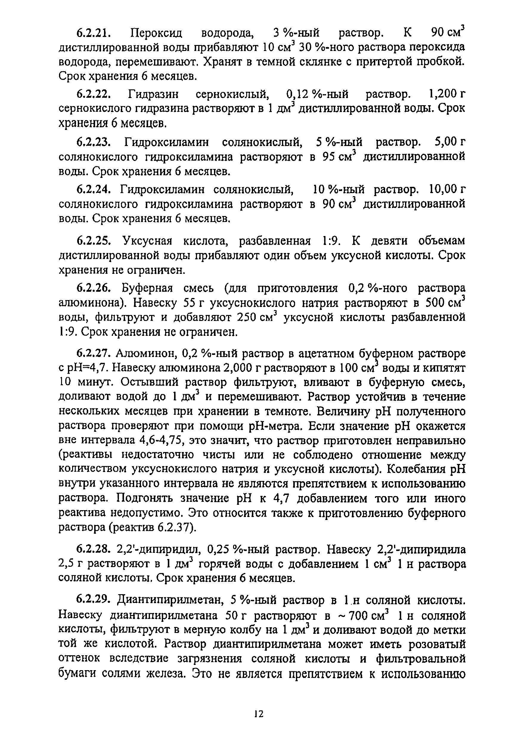 Методика НСАМ 138-Х