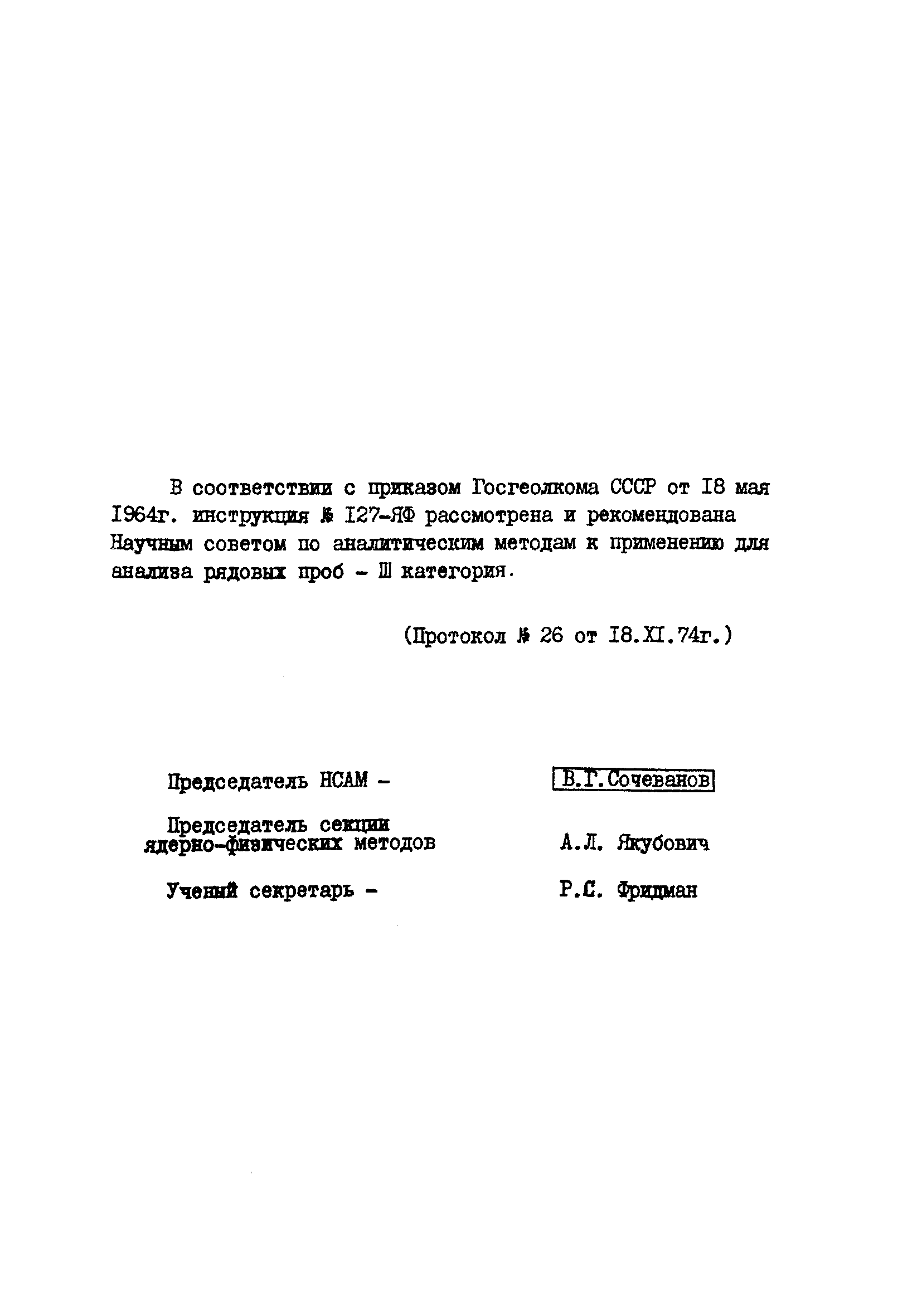 Инструкция НСАМ 127-ЯФ