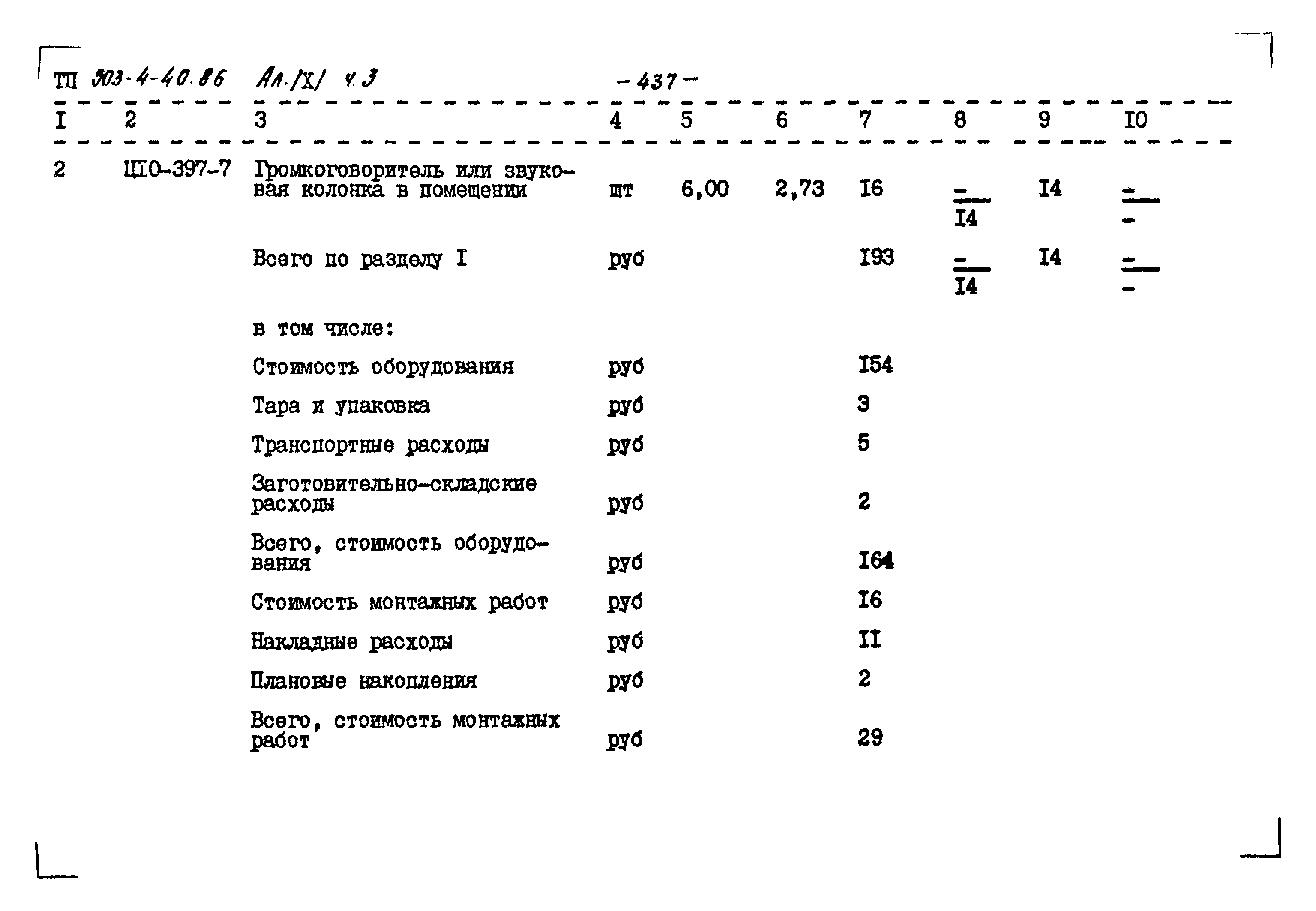Типовой проект 503-4-40.86