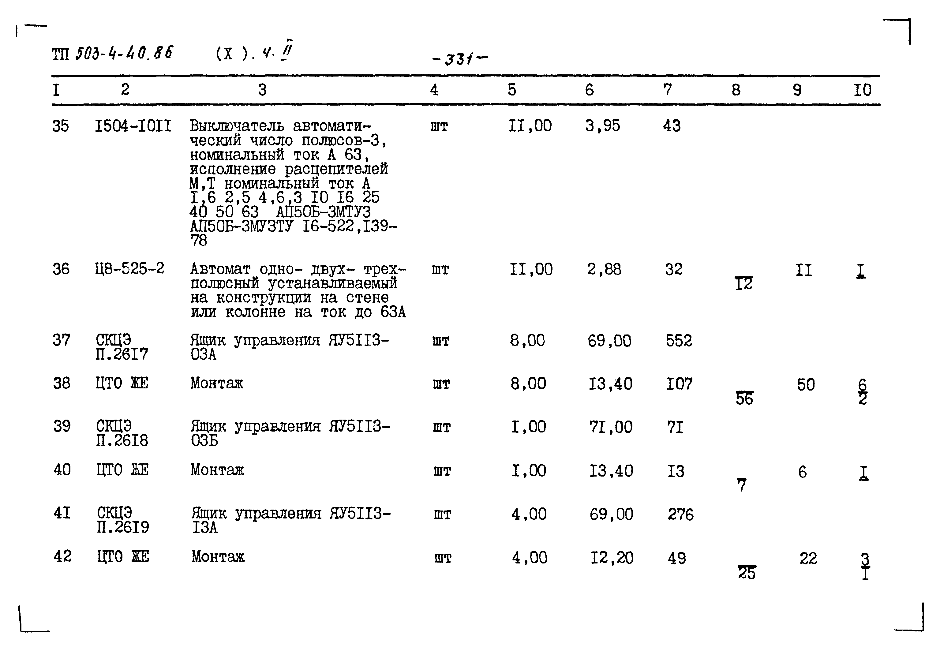 Типовой проект 503-4-40.86