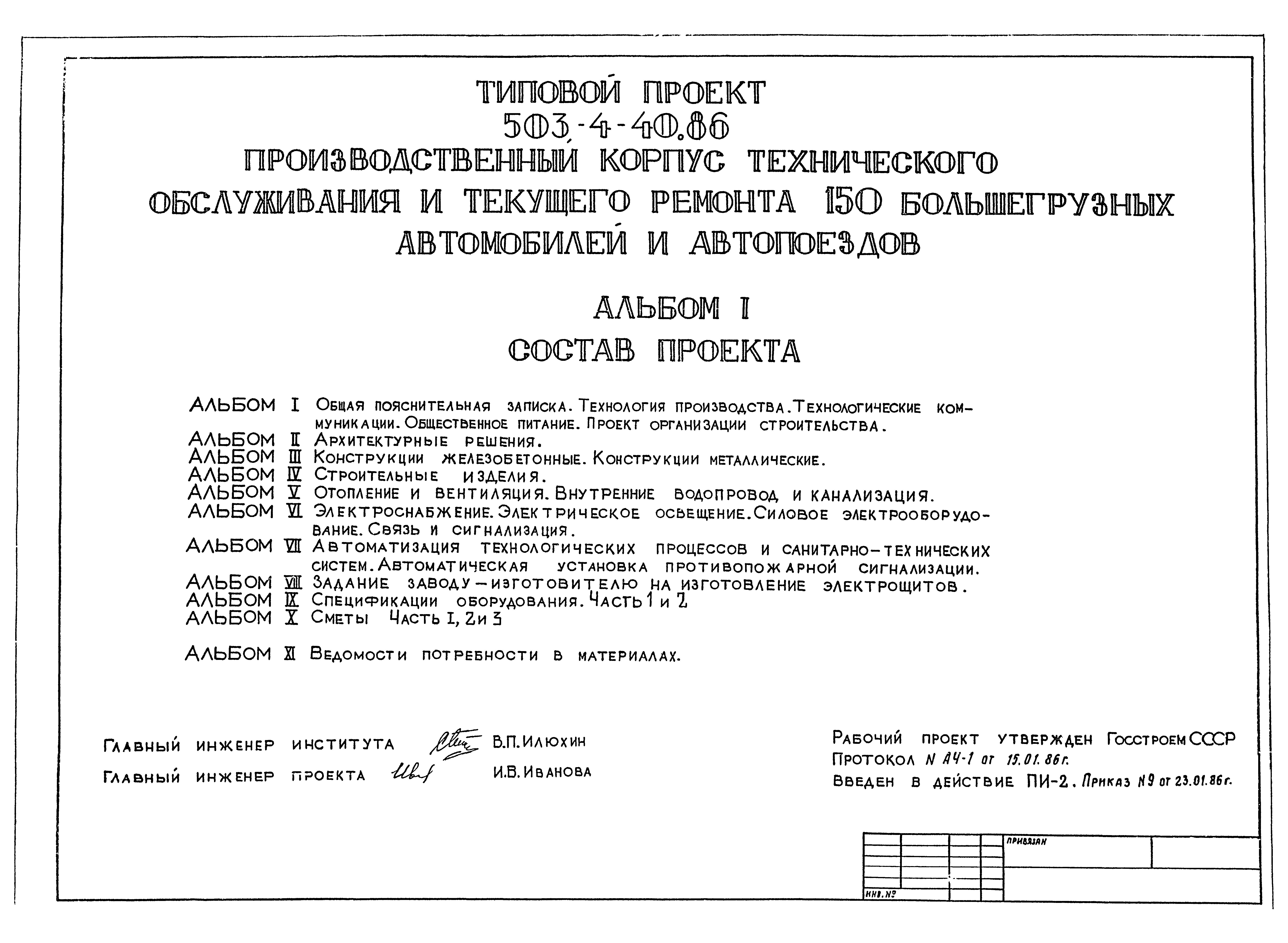 Типовой проект 503-4-40.86