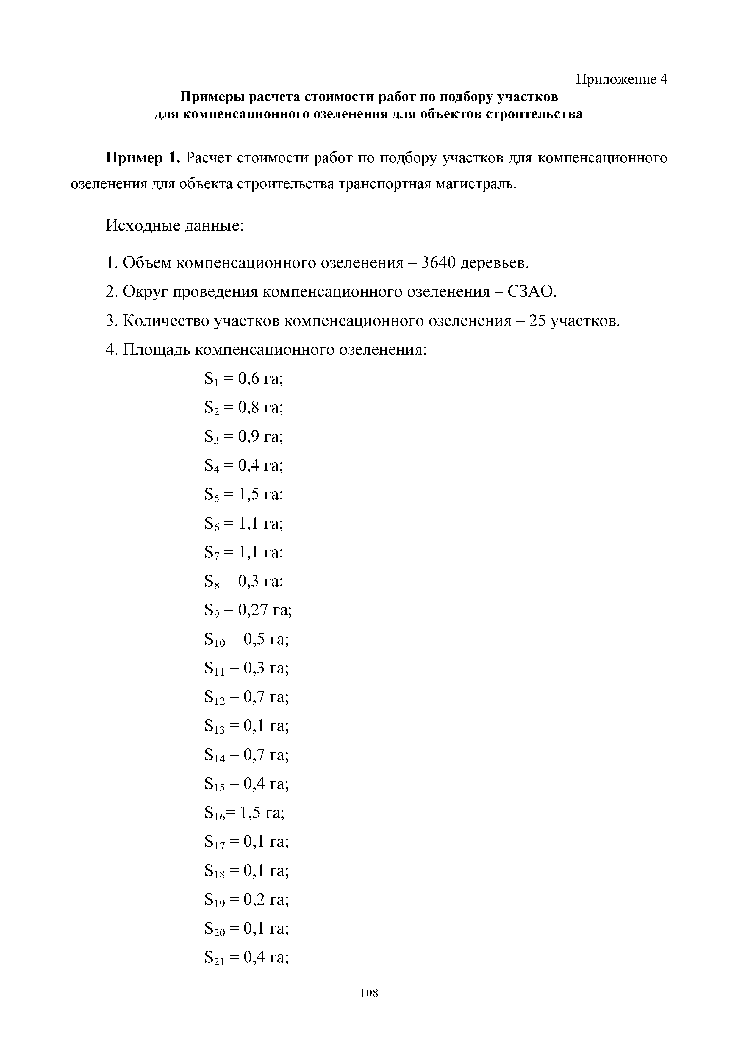 МРР 3.2.63.02-16