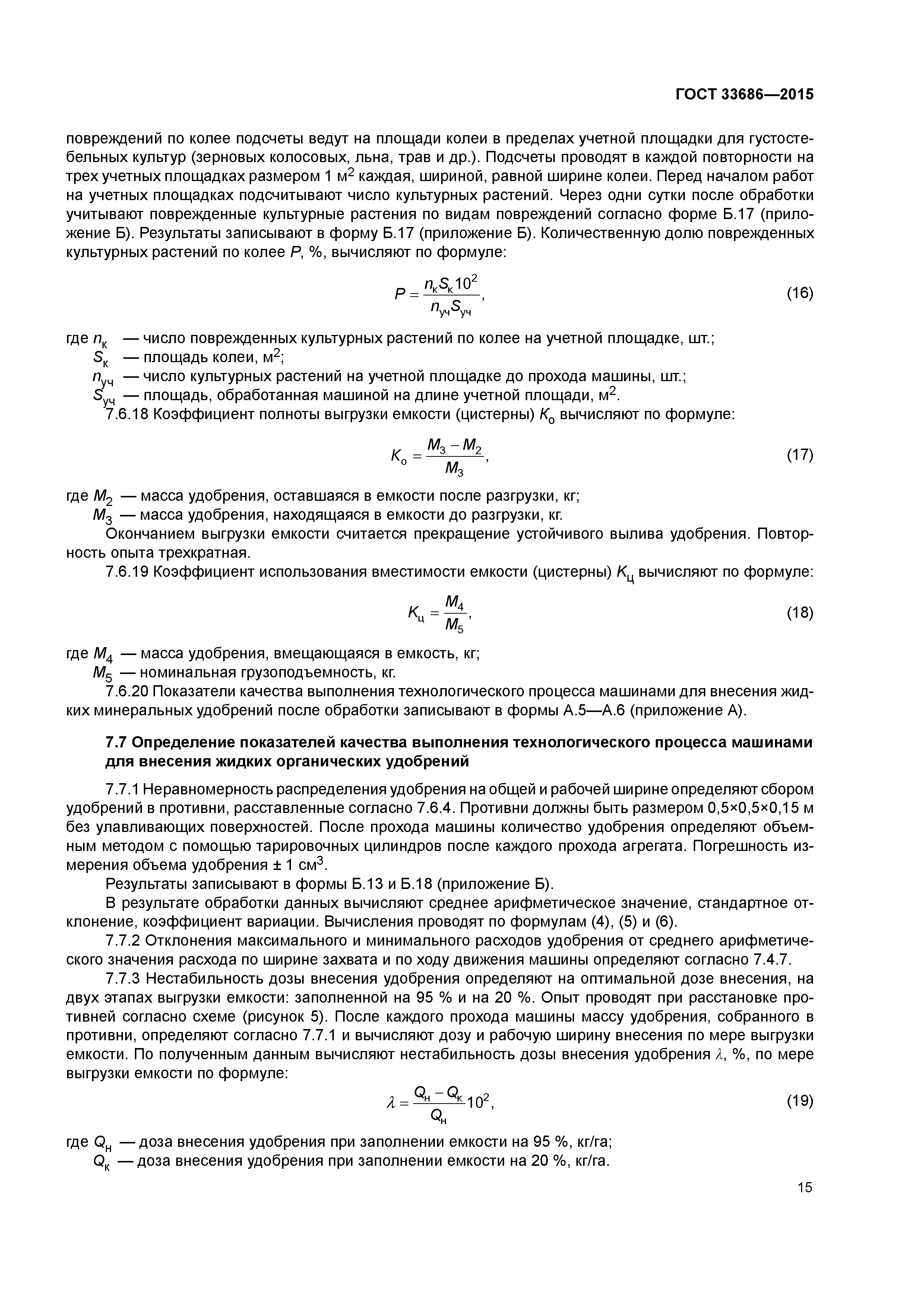 ГОСТ 33686-2015