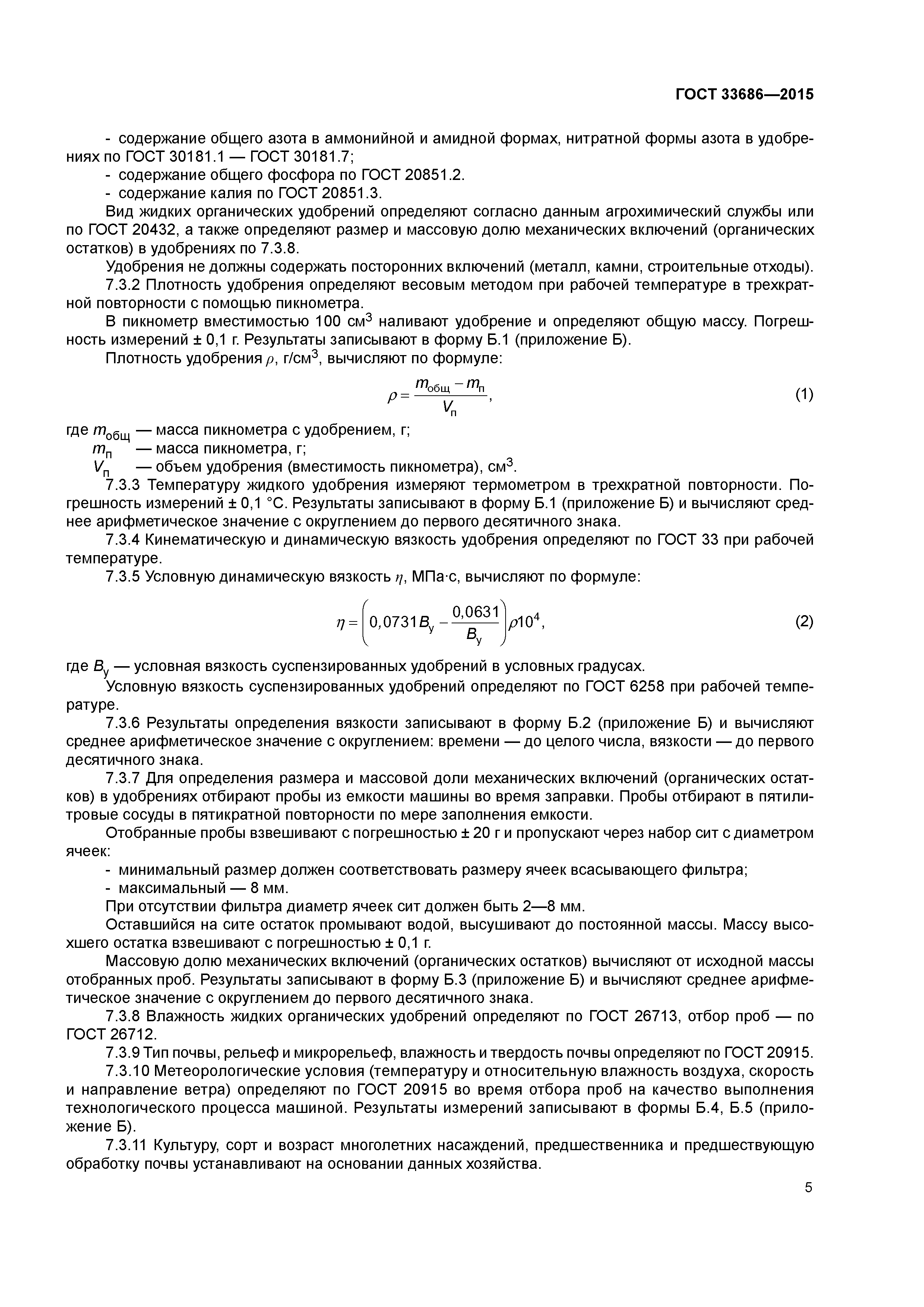 ГОСТ 33686-2015