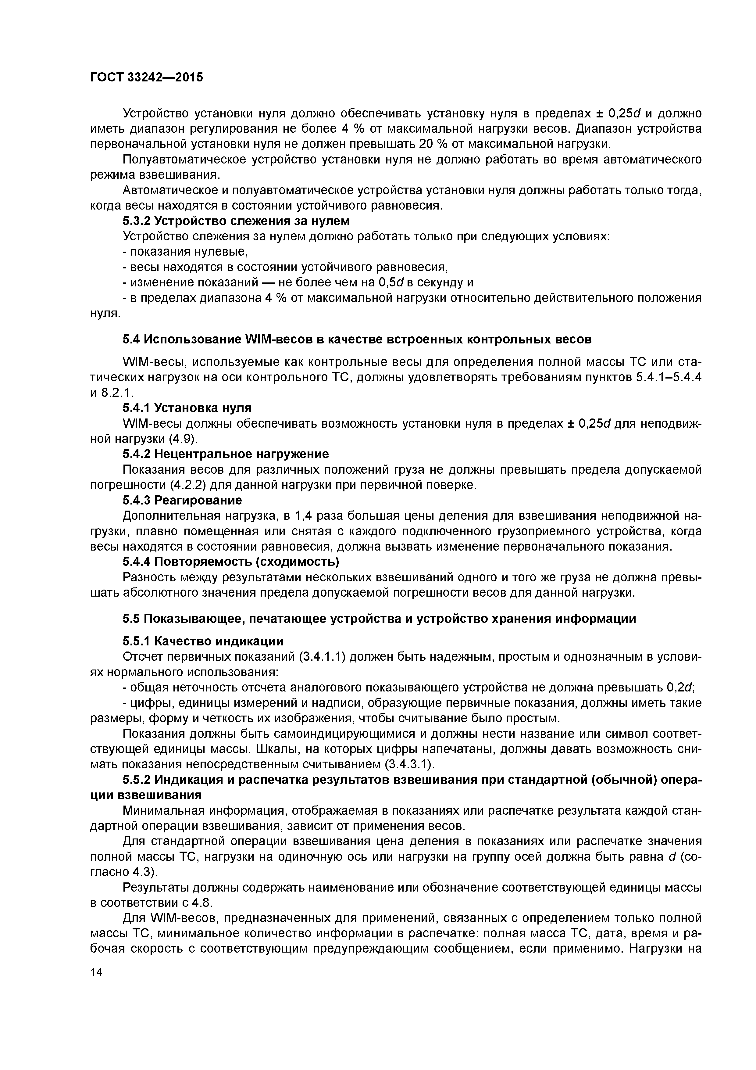 ГОСТ 33242-2015