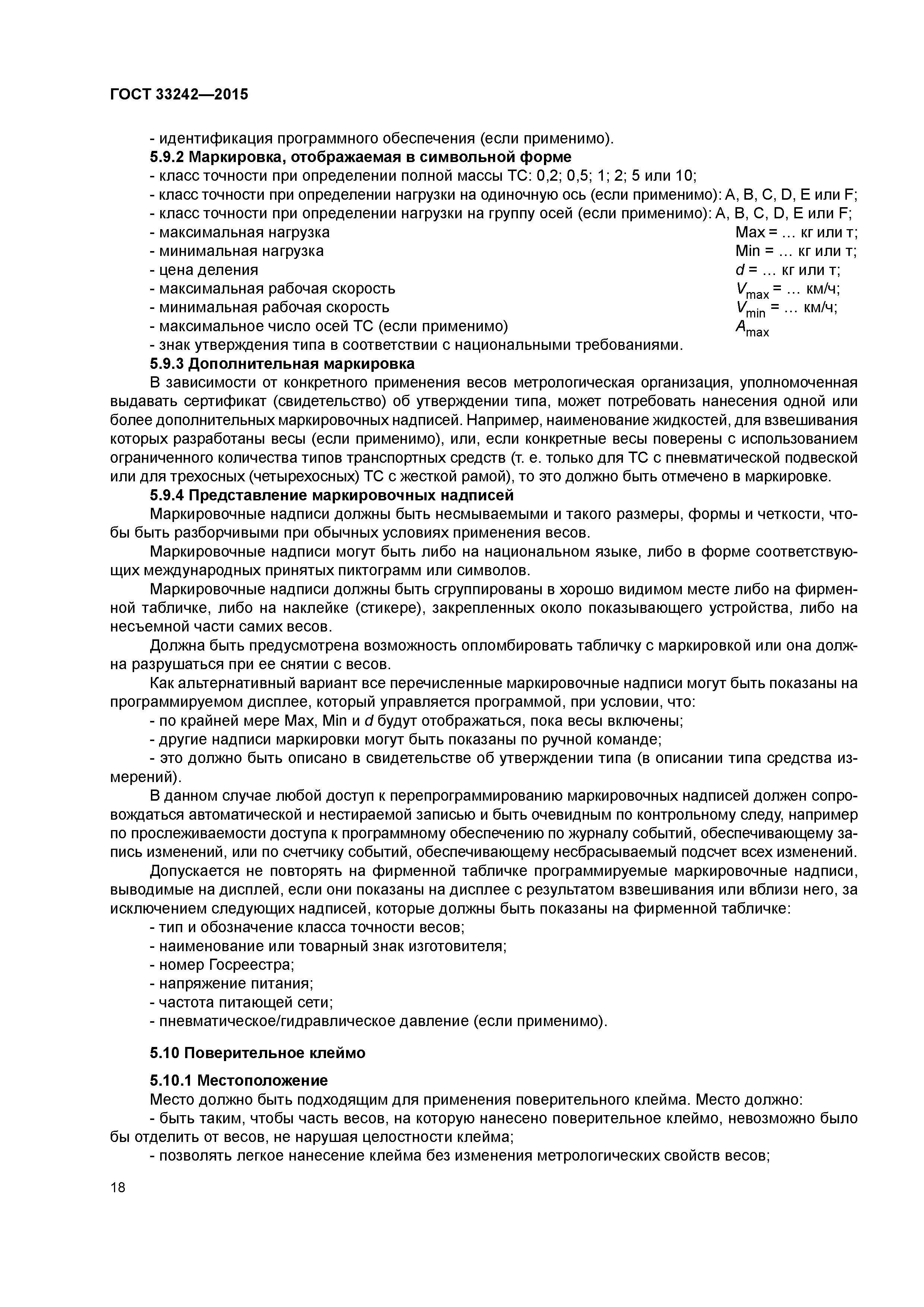 ГОСТ 33242-2015