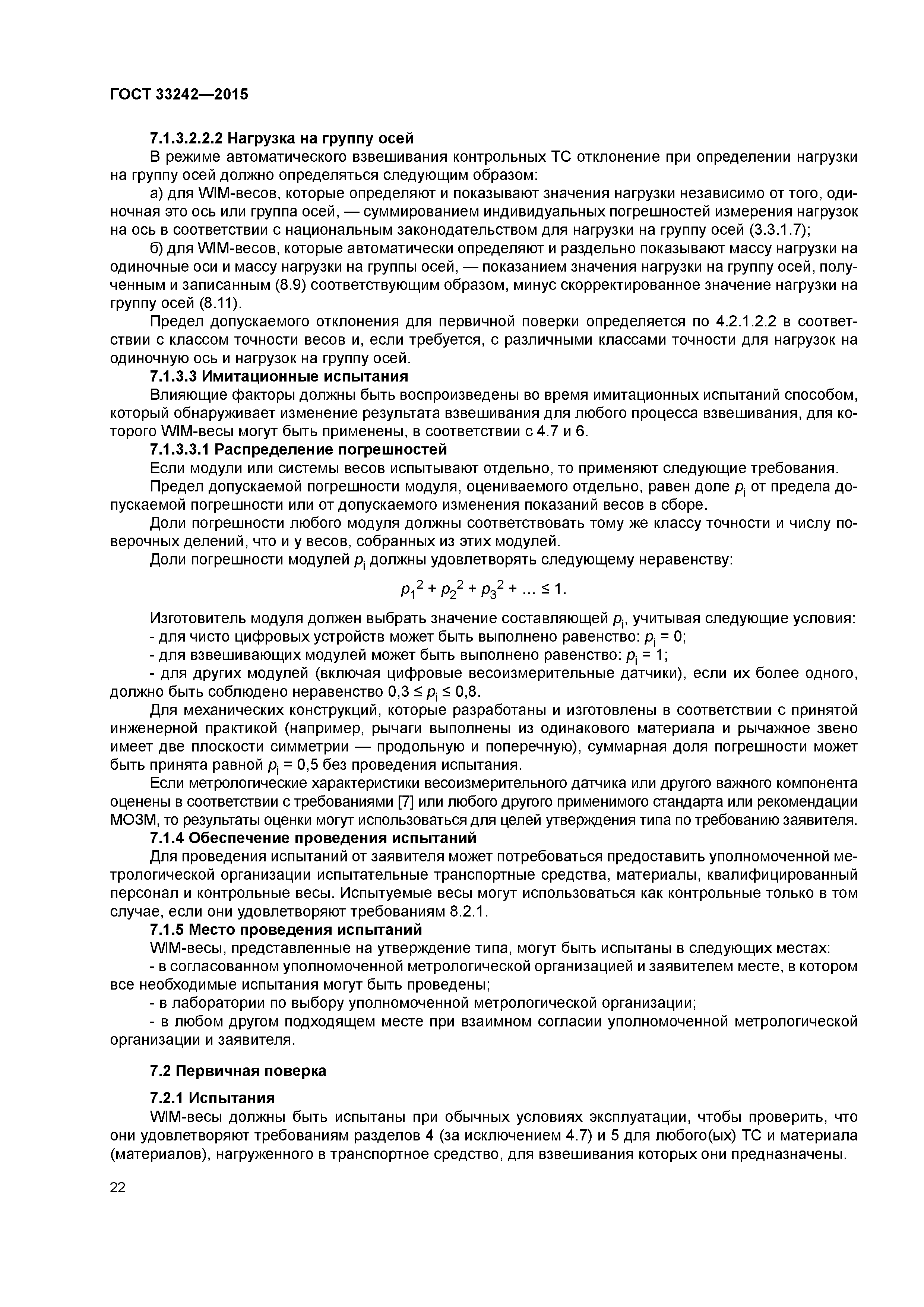ГОСТ 33242-2015